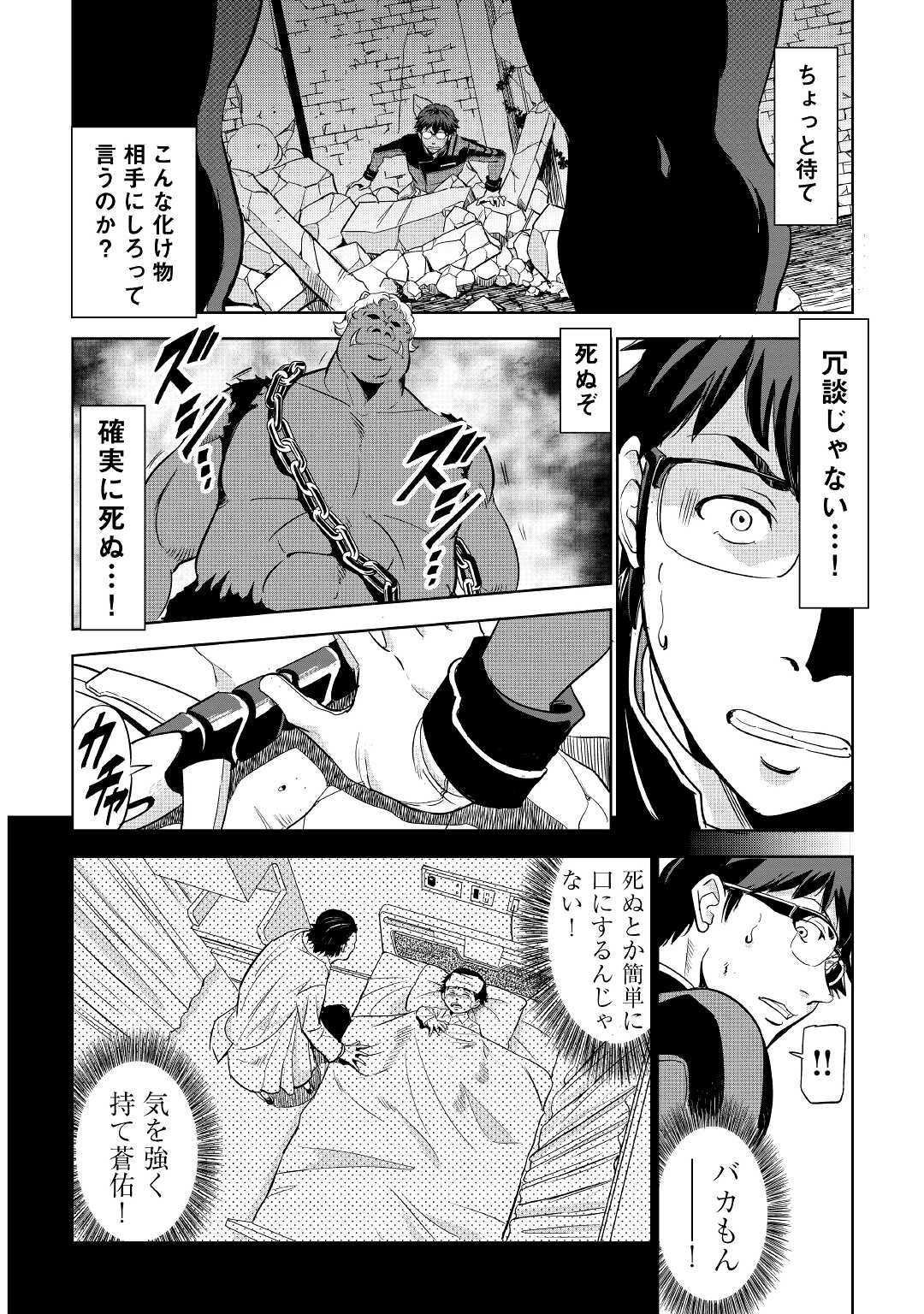 ワーキングダンジョン！~新卒勇者の異世界業務日誌~ 第1話 - Page 40