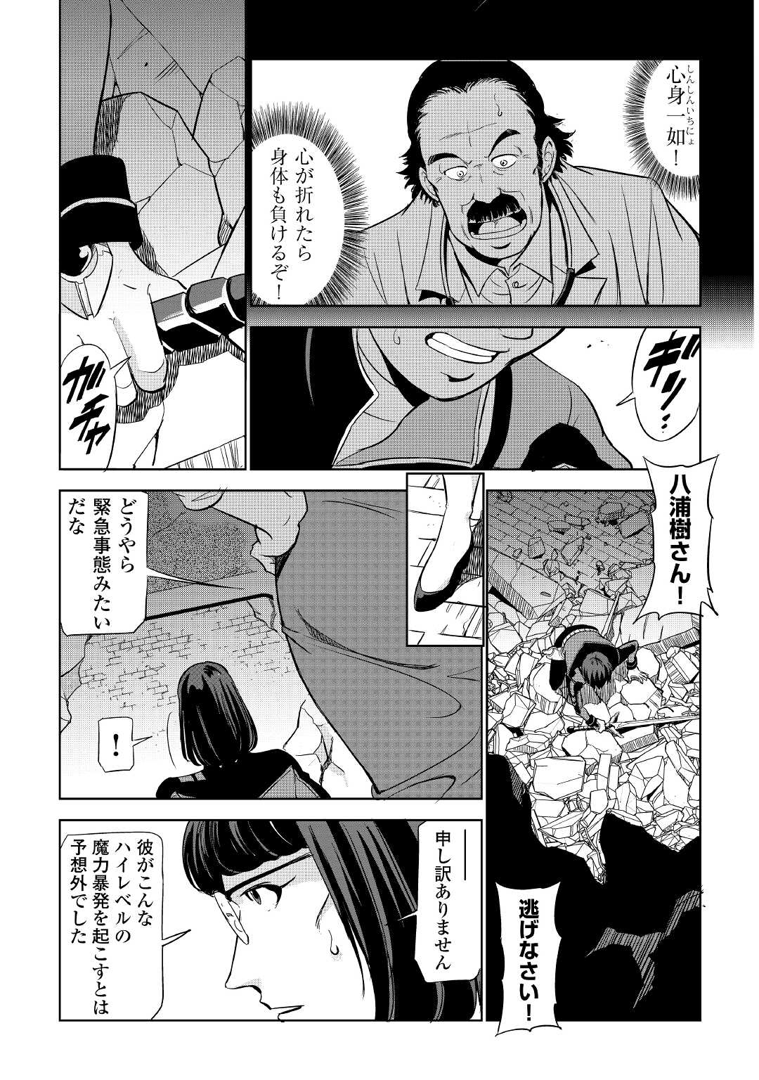 ワーキングダンジョン！~新卒勇者の異世界業務日誌~ 第1話 - Page 41