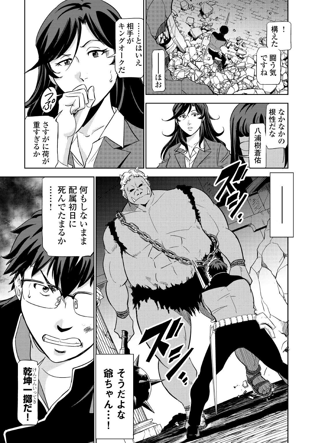 ワーキングダンジョン！~新卒勇者の異世界業務日誌~ 第1話 - Page 43