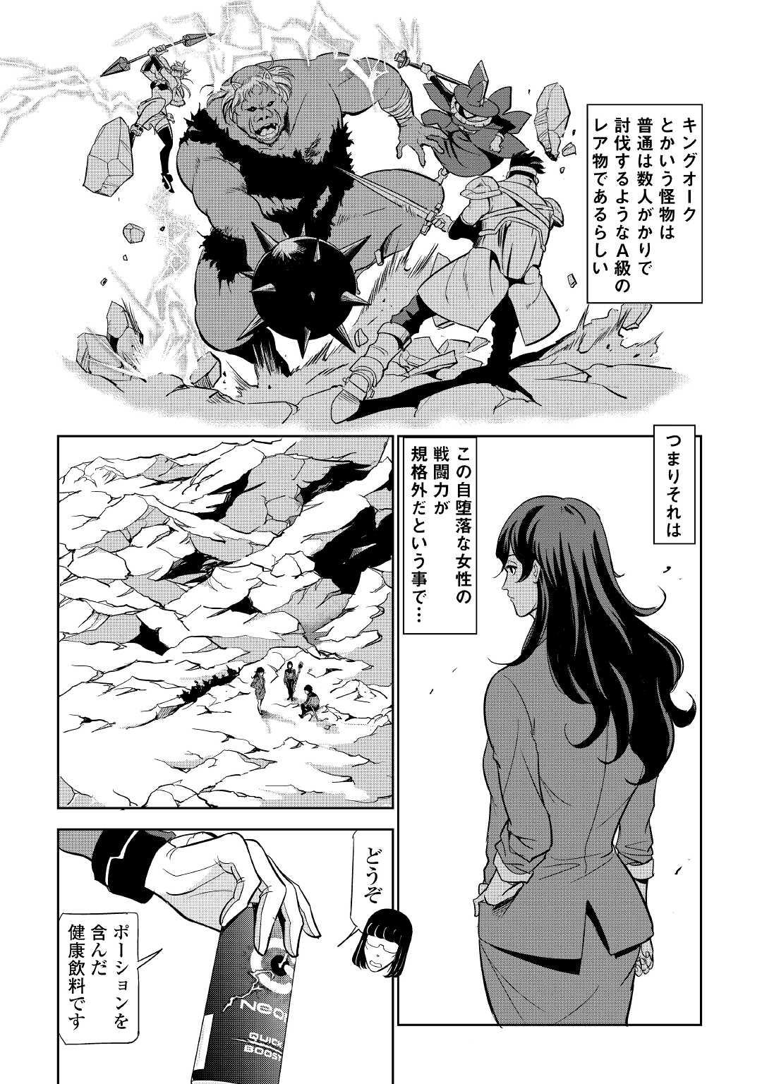 ワーキングダンジョン！~新卒勇者の異世界業務日誌~ 第1話 - Page 49