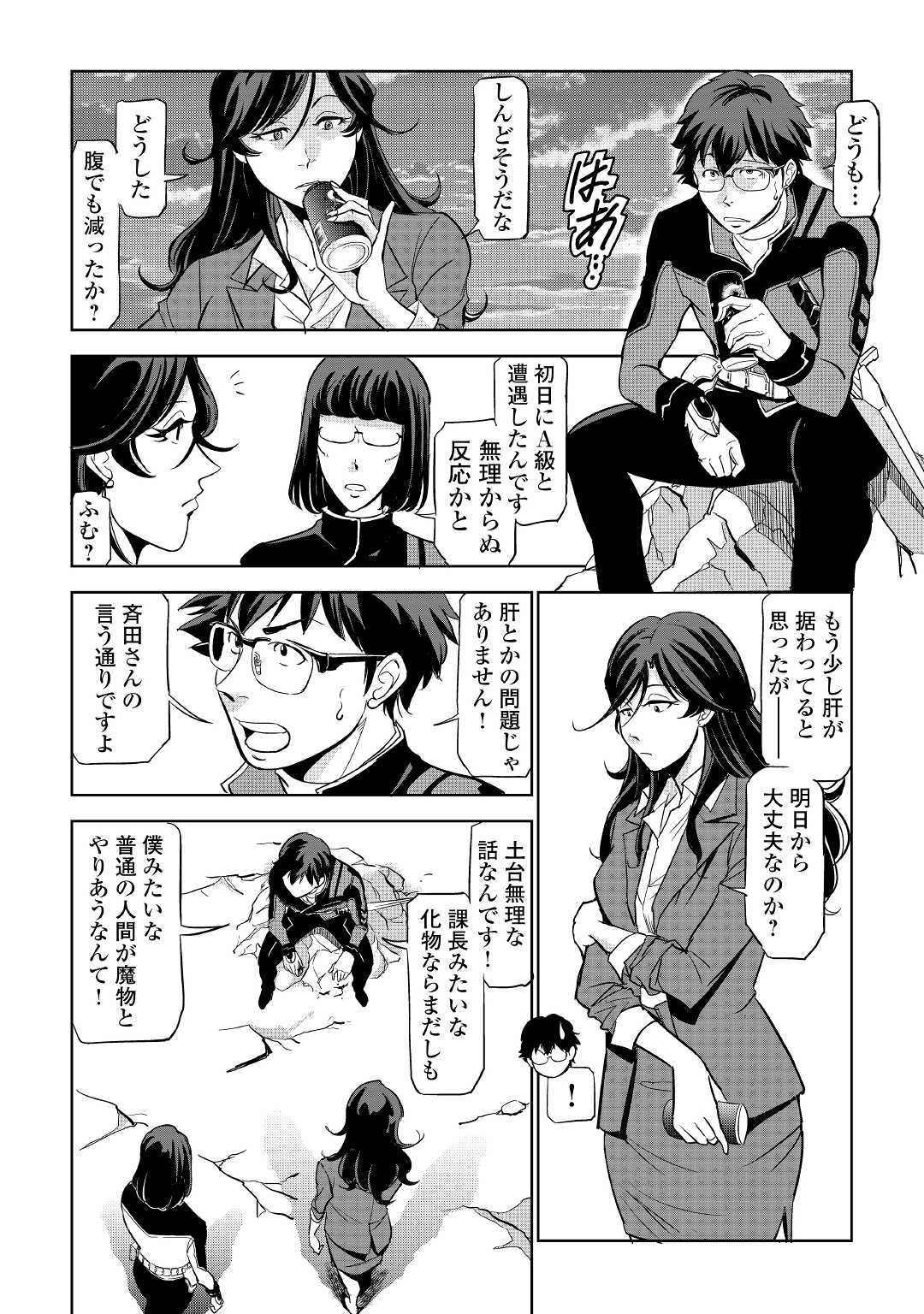 ワーキングダンジョン！~新卒勇者の異世界業務日誌~ 第1話 - Page 50