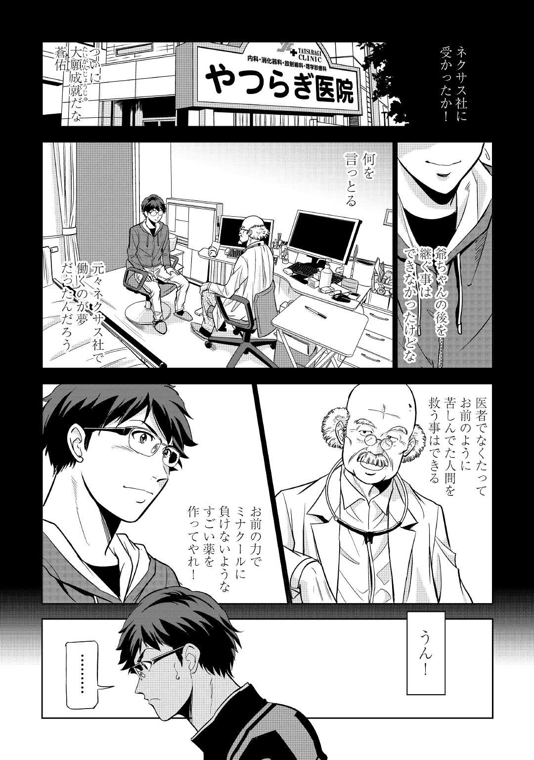 ワーキングダンジョン！~新卒勇者の異世界業務日誌~ 第1話 - Page 53