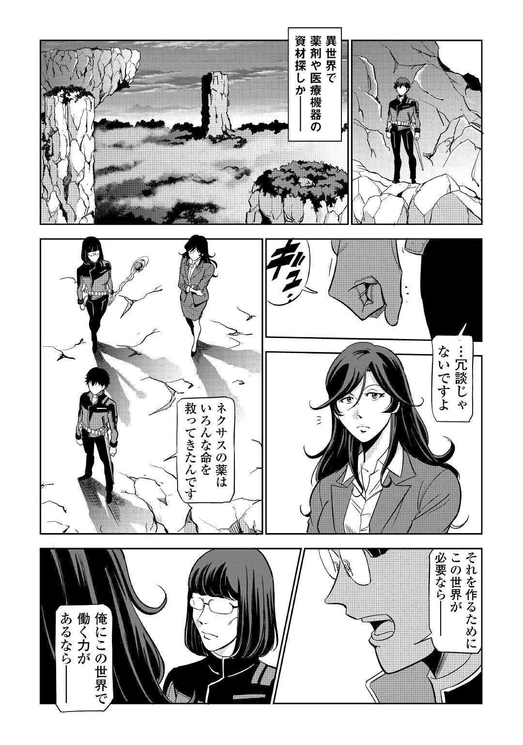 ワーキングダンジョン！~新卒勇者の異世界業務日誌~ 第1話 - Page 55