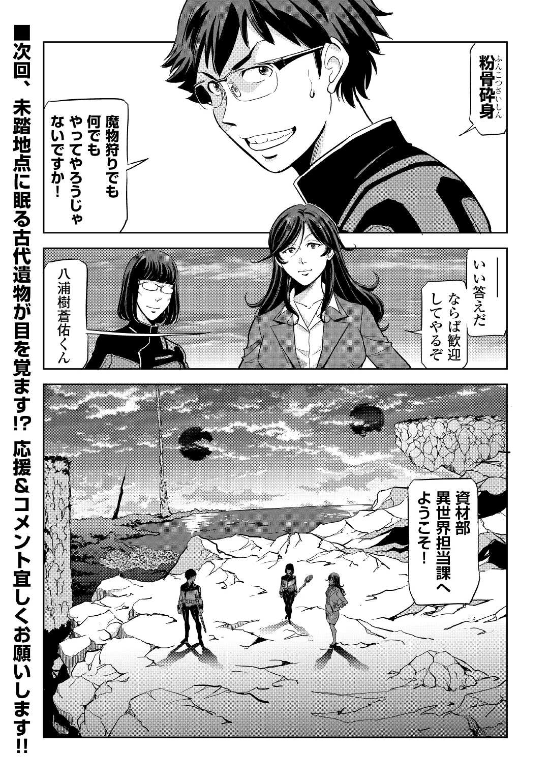 ワーキングダンジョン！~新卒勇者の異世界業務日誌~ 第1話 - Page 56