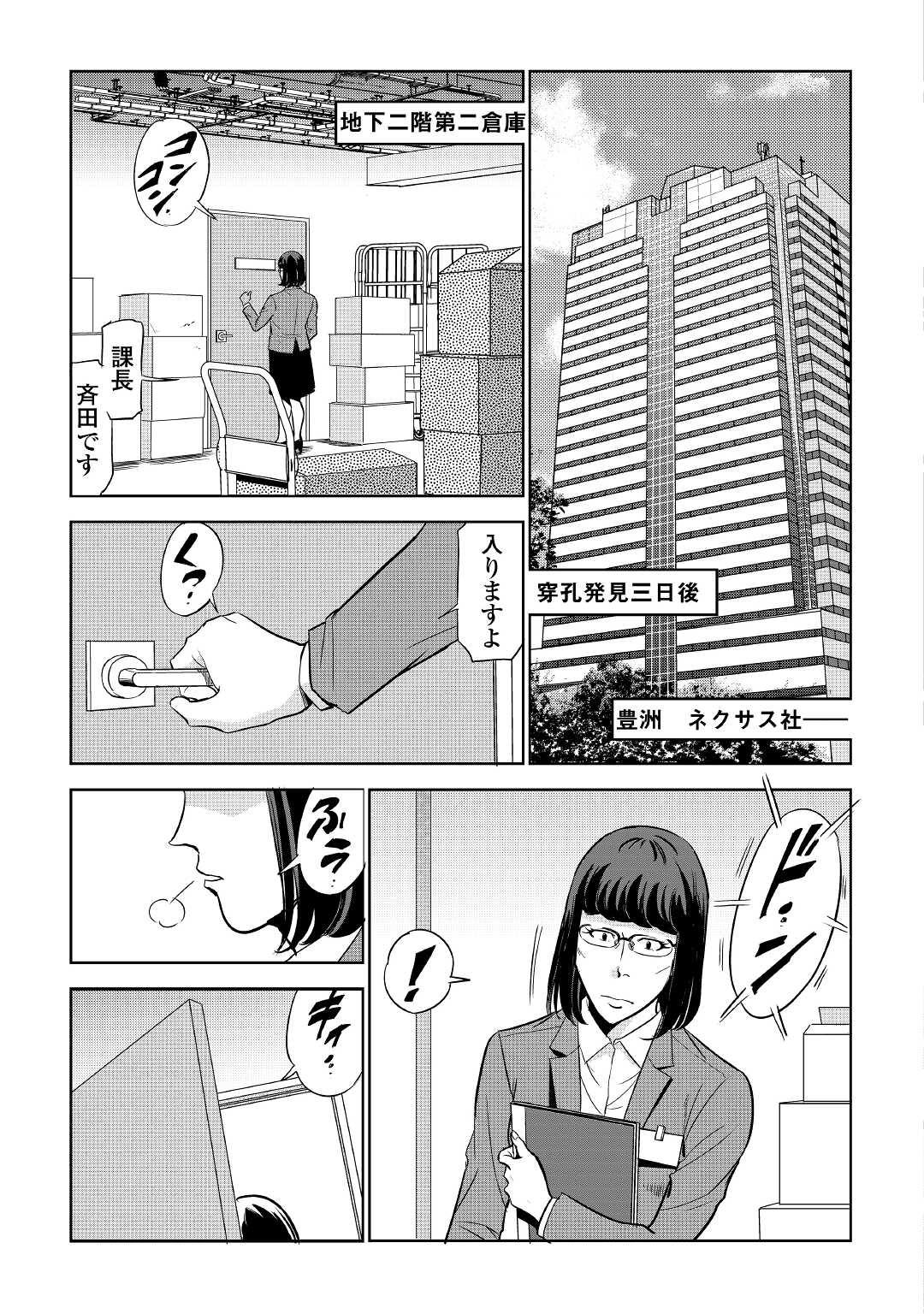 ワーキングダンジョン！~新卒勇者の異世界業務日誌~ 第2話 - Page 3