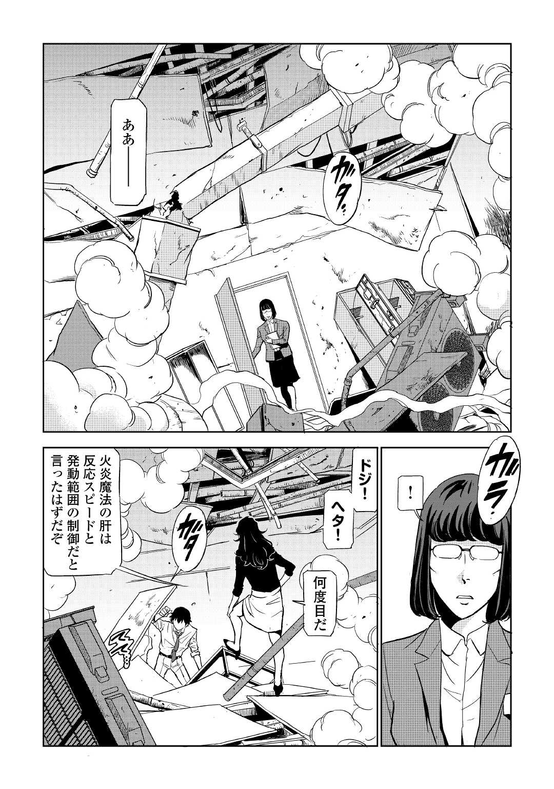 ワーキングダンジョン！~新卒勇者の異世界業務日誌~ 第2話 - Page 4