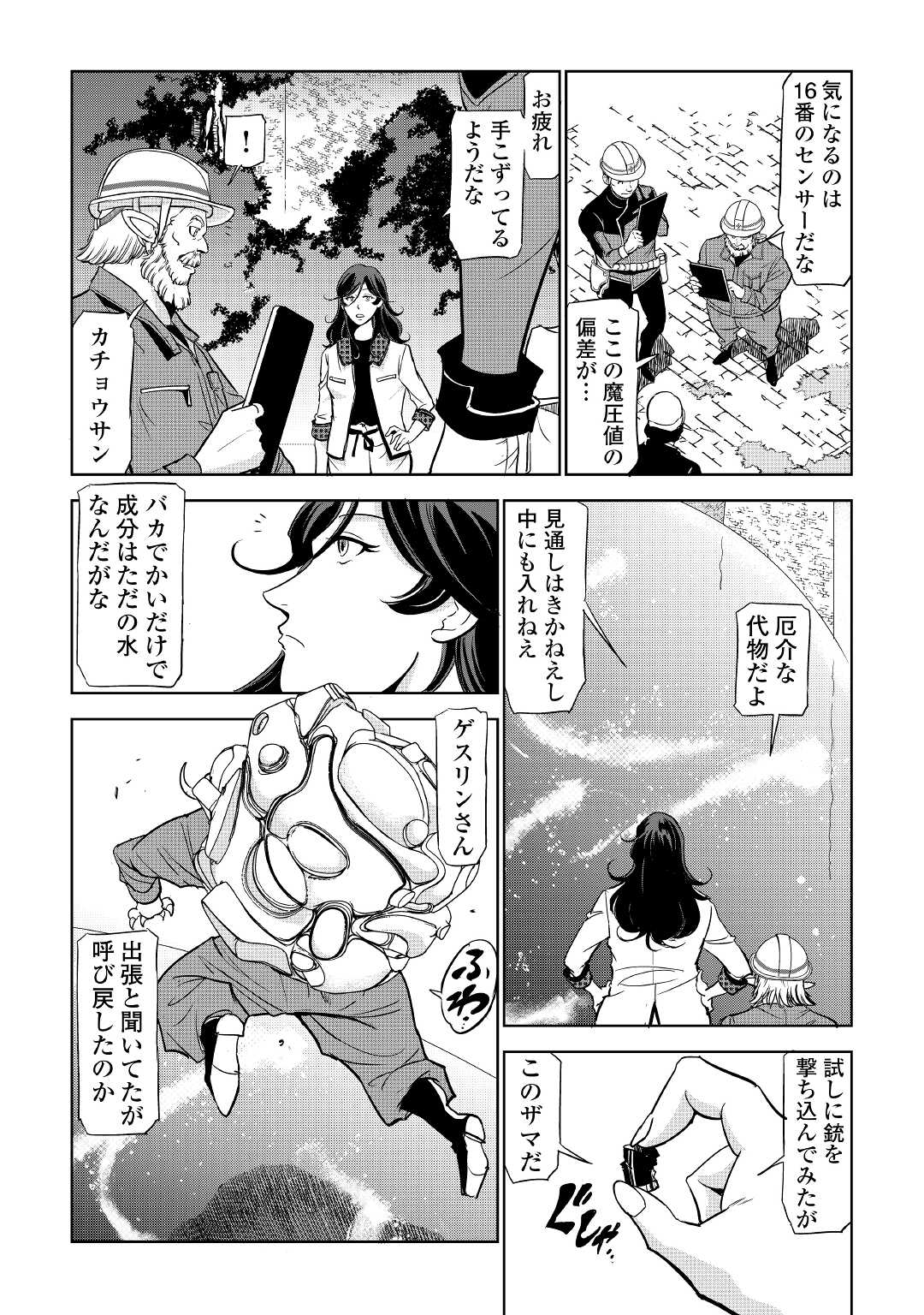 ワーキングダンジョン！~新卒勇者の異世界業務日誌~ 第2話 - Page 14