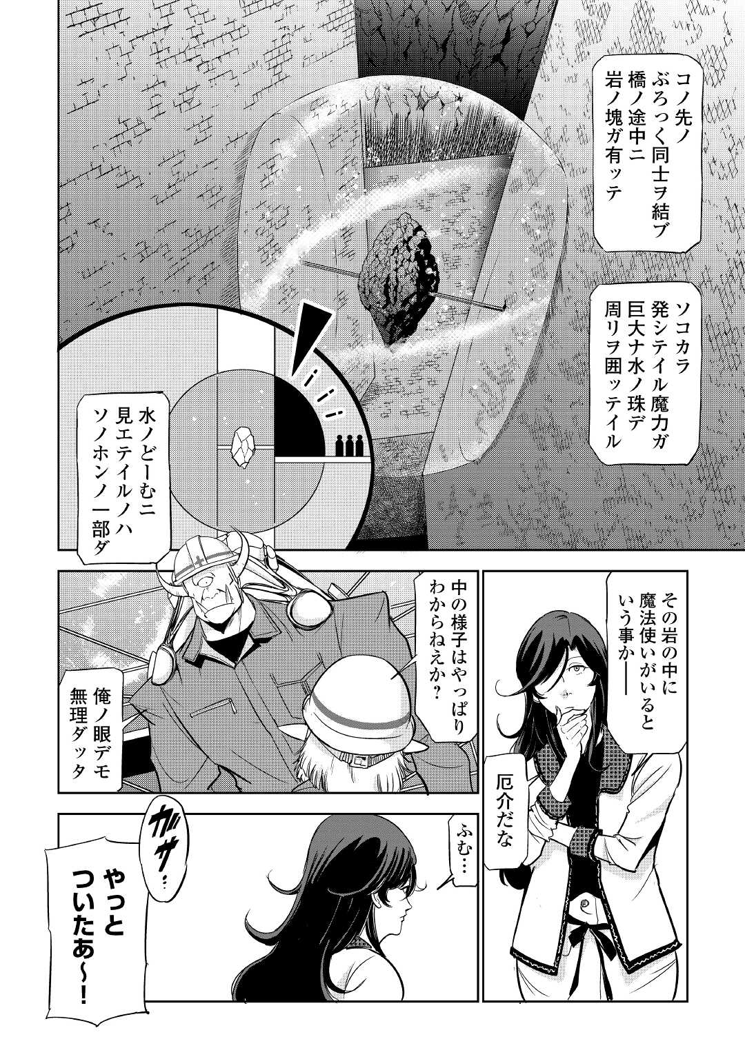 ワーキングダンジョン！~新卒勇者の異世界業務日誌~ 第2話 - Page 16