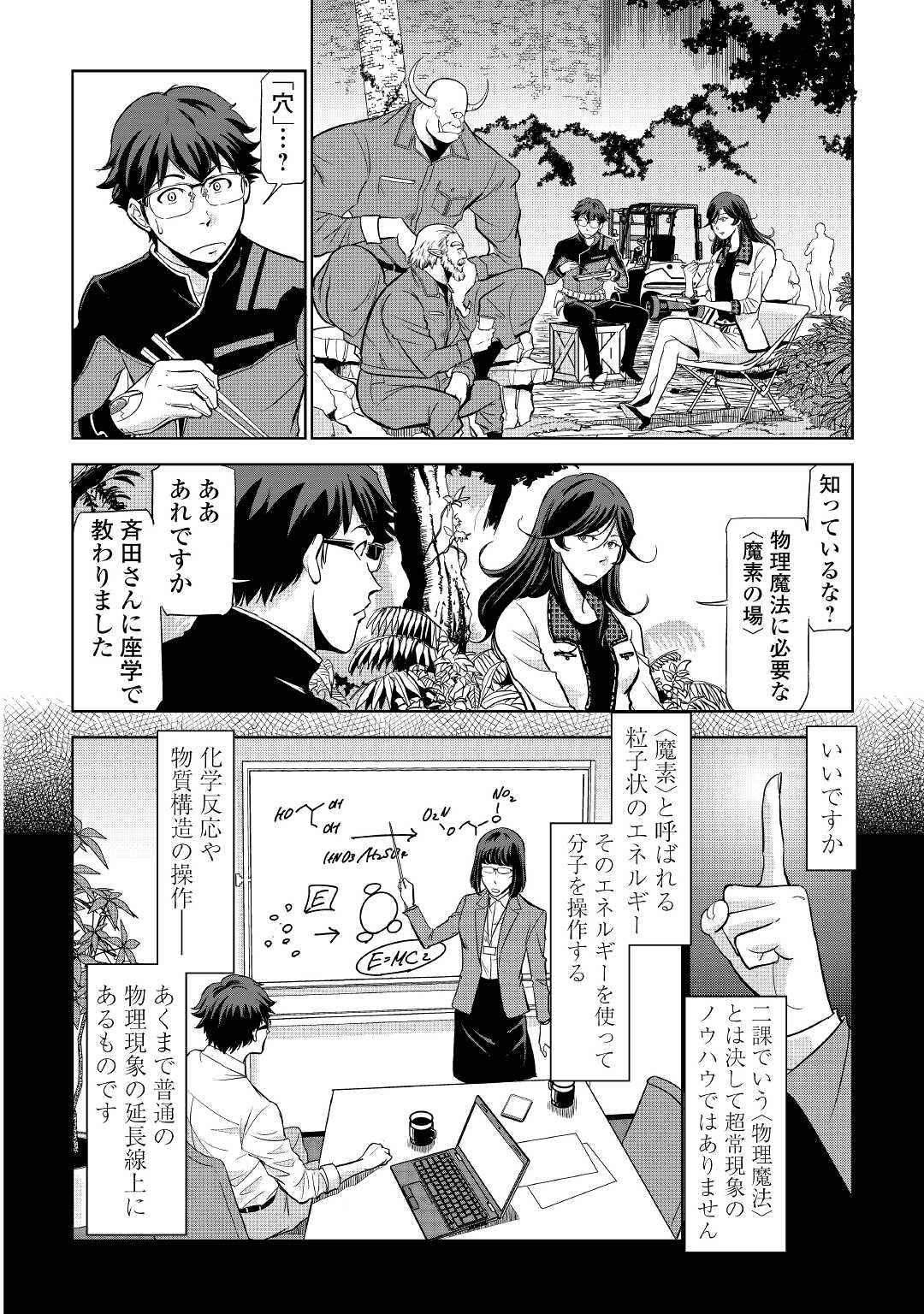 ワーキングダンジョン！~新卒勇者の異世界業務日誌~ 第2話 - Page 18