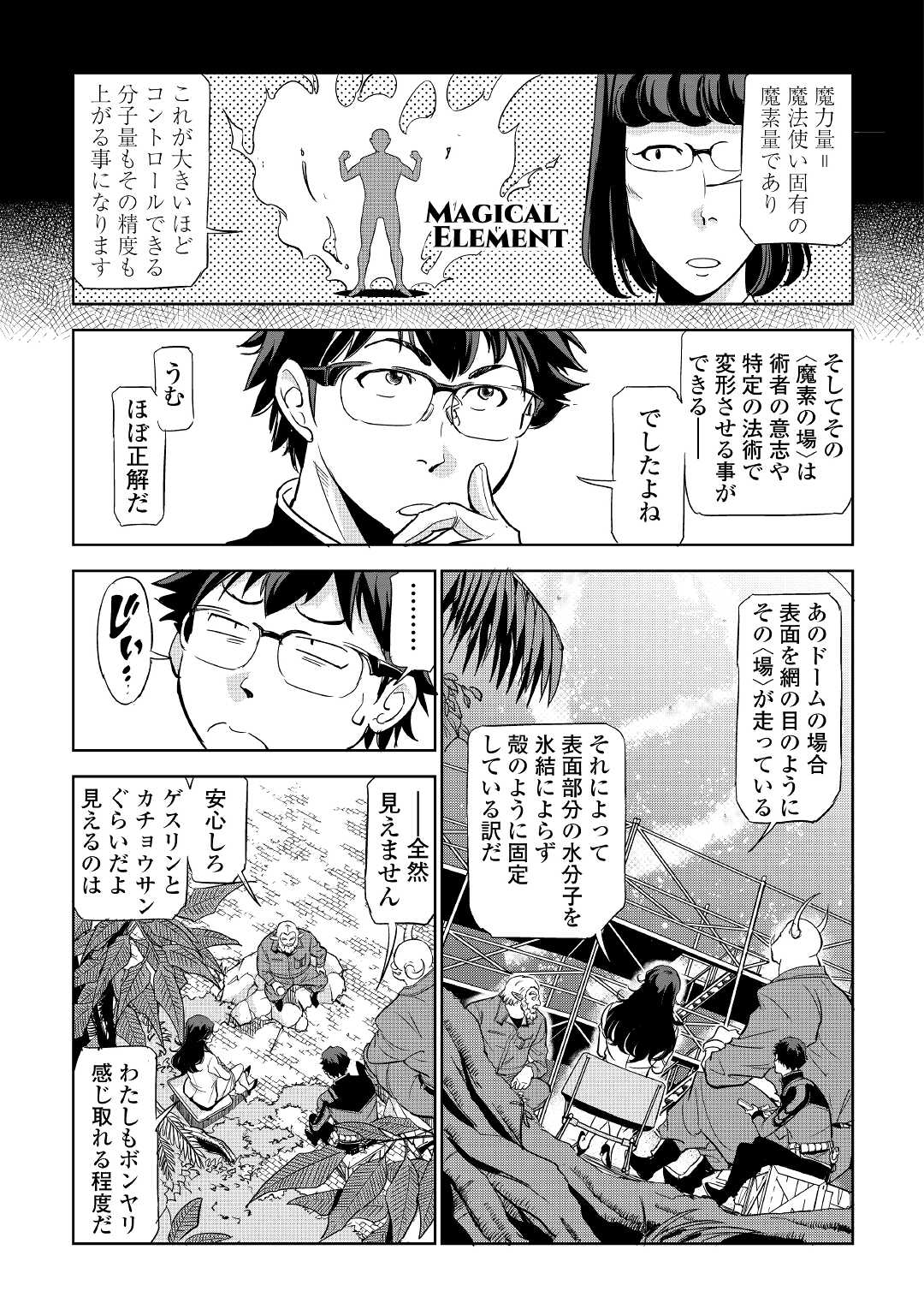 ワーキングダンジョン！~新卒勇者の異世界業務日誌~ 第2話 - Page 19