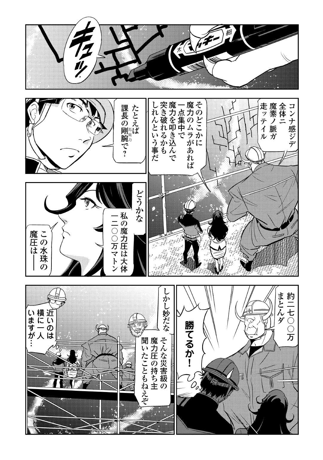 ワーキングダンジョン！~新卒勇者の異世界業務日誌~ 第2話 - Page 20