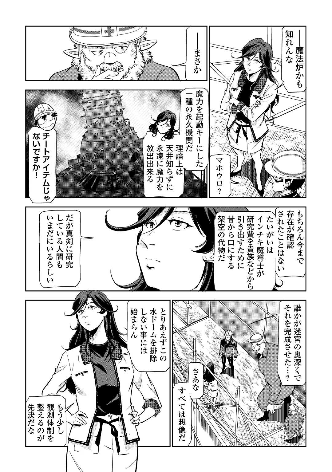 ワーキングダンジョン！~新卒勇者の異世界業務日誌~ 第2話 - Page 21