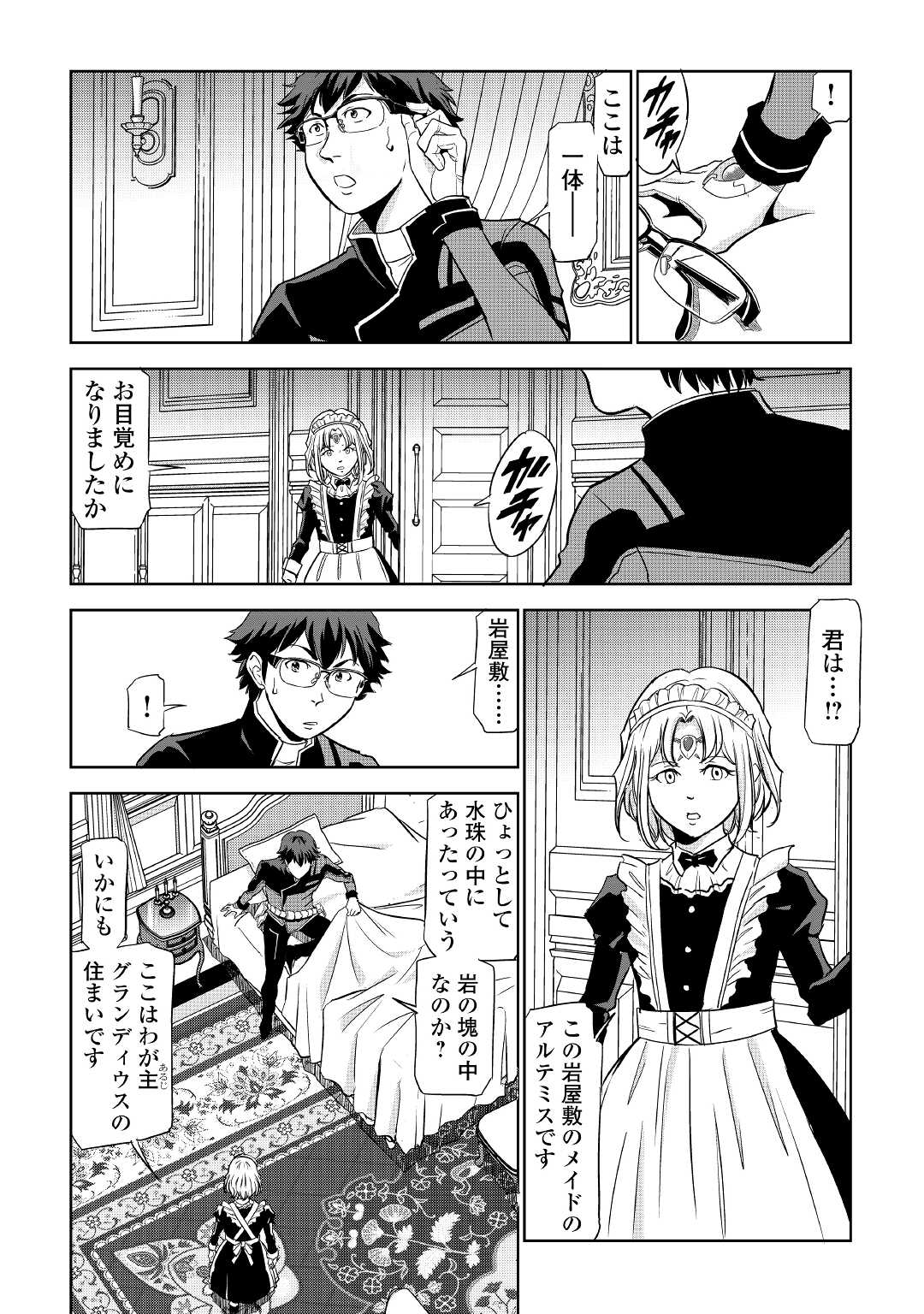 ワーキングダンジョン！~新卒勇者の異世界業務日誌~ 第2話 - Page 29