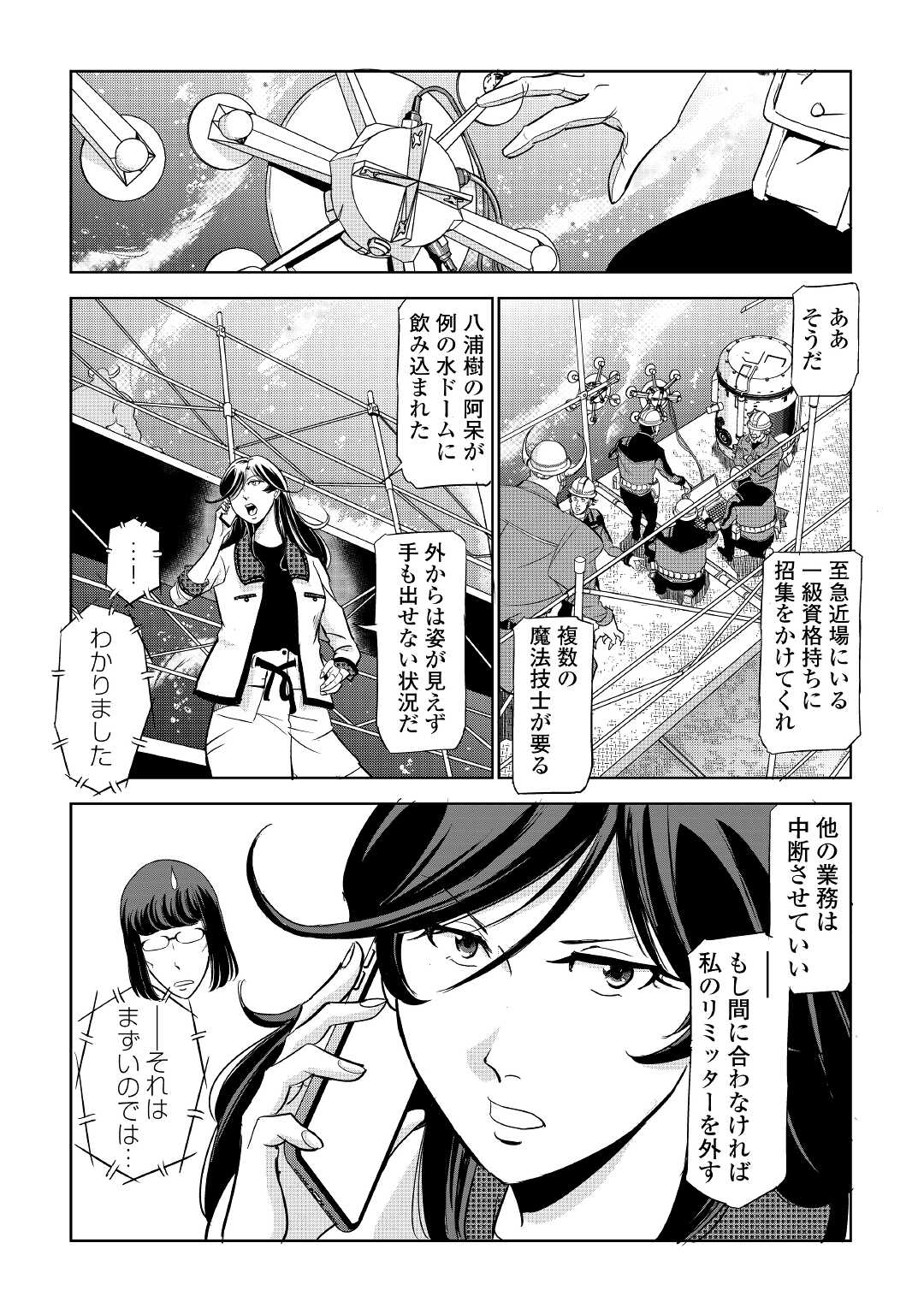 ワーキングダンジョン！~新卒勇者の異世界業務日誌~ 第2話 - Page 32