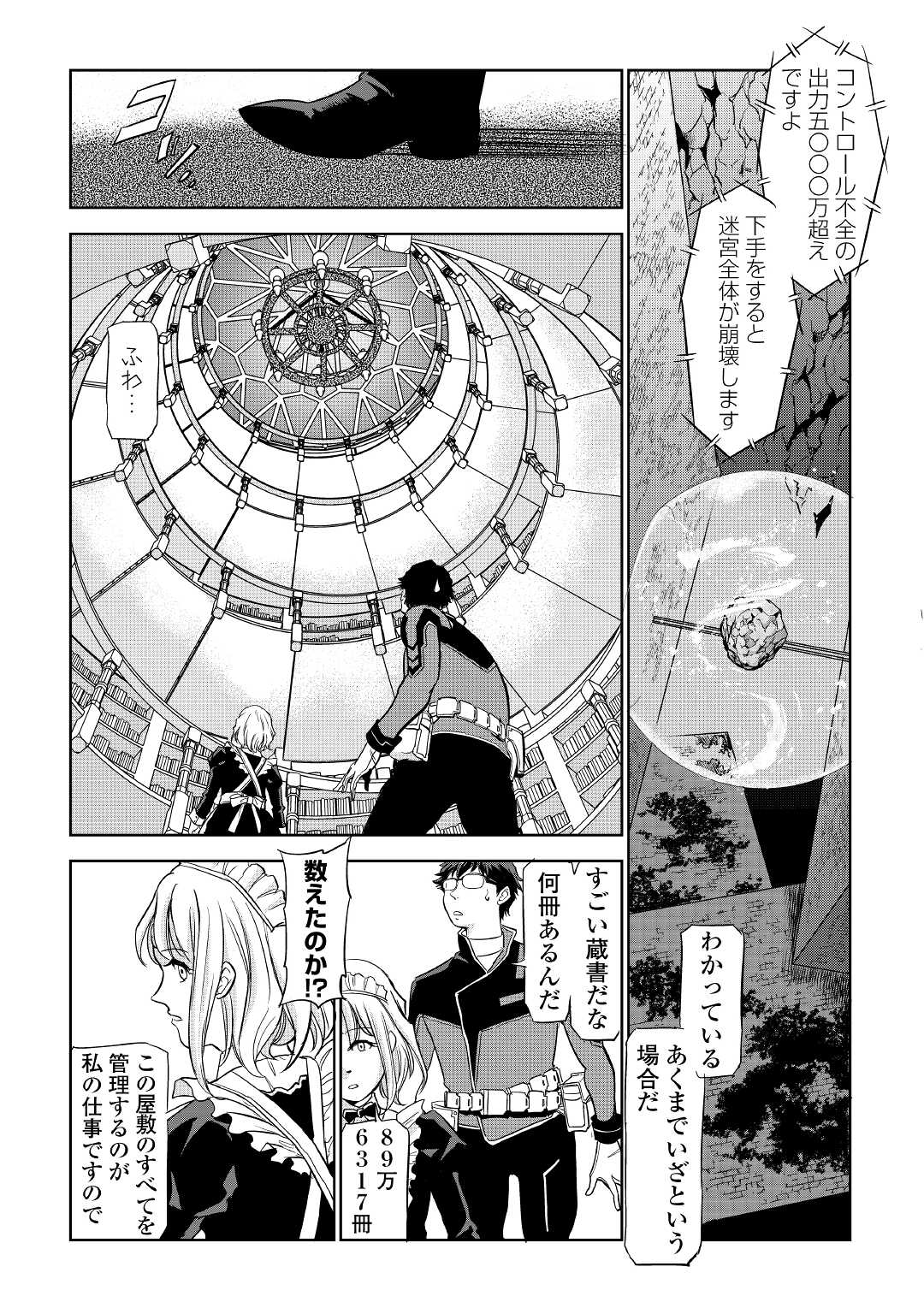 ワーキングダンジョン！~新卒勇者の異世界業務日誌~ 第2話 - Page 33