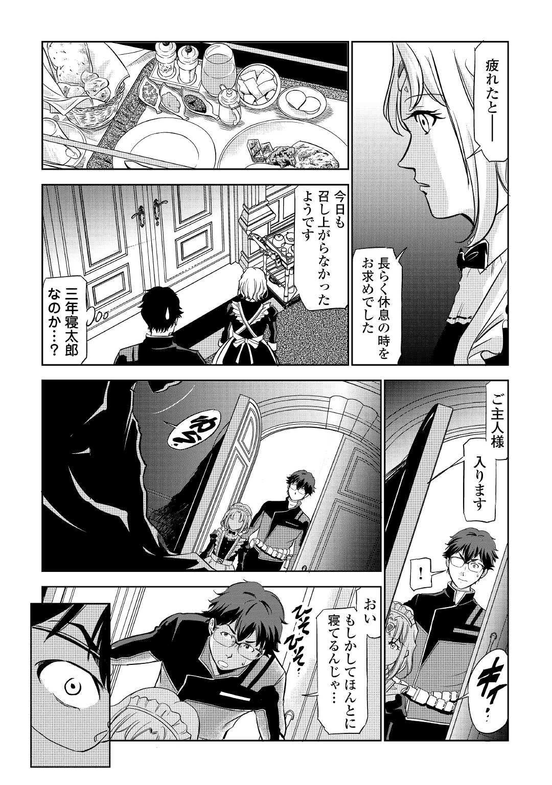 ワーキングダンジョン！~新卒勇者の異世界業務日誌~ 第2話 - Page 35