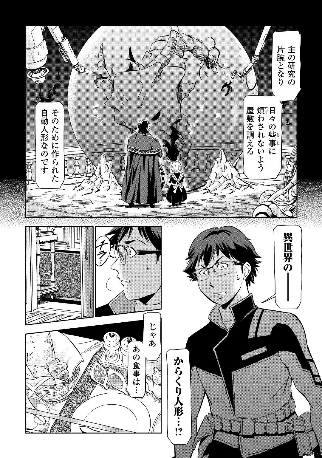 ワーキングダンジョン！~新卒勇者の異世界業務日誌~ 第3話 - Page 4