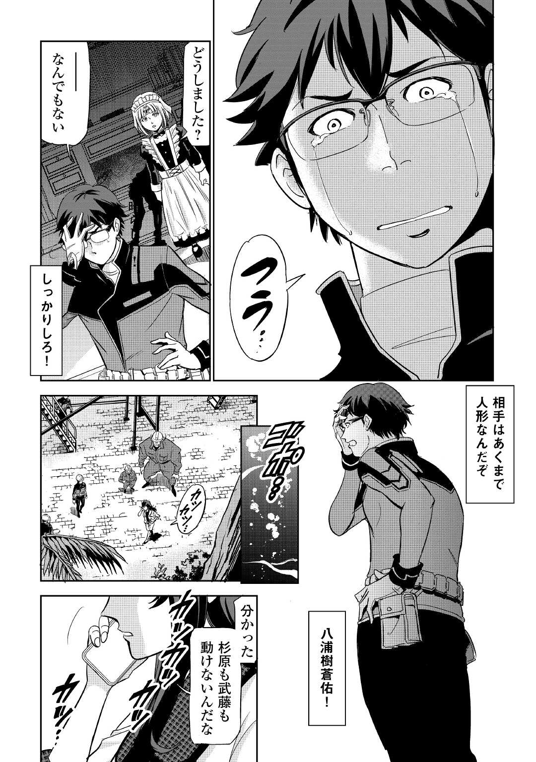 ワーキングダンジョン！~新卒勇者の異世界業務日誌~ 第3話 - Page 6