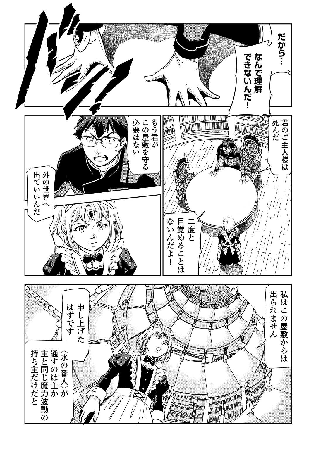 ワーキングダンジョン！~新卒勇者の異世界業務日誌~ 第3話 - Page 8