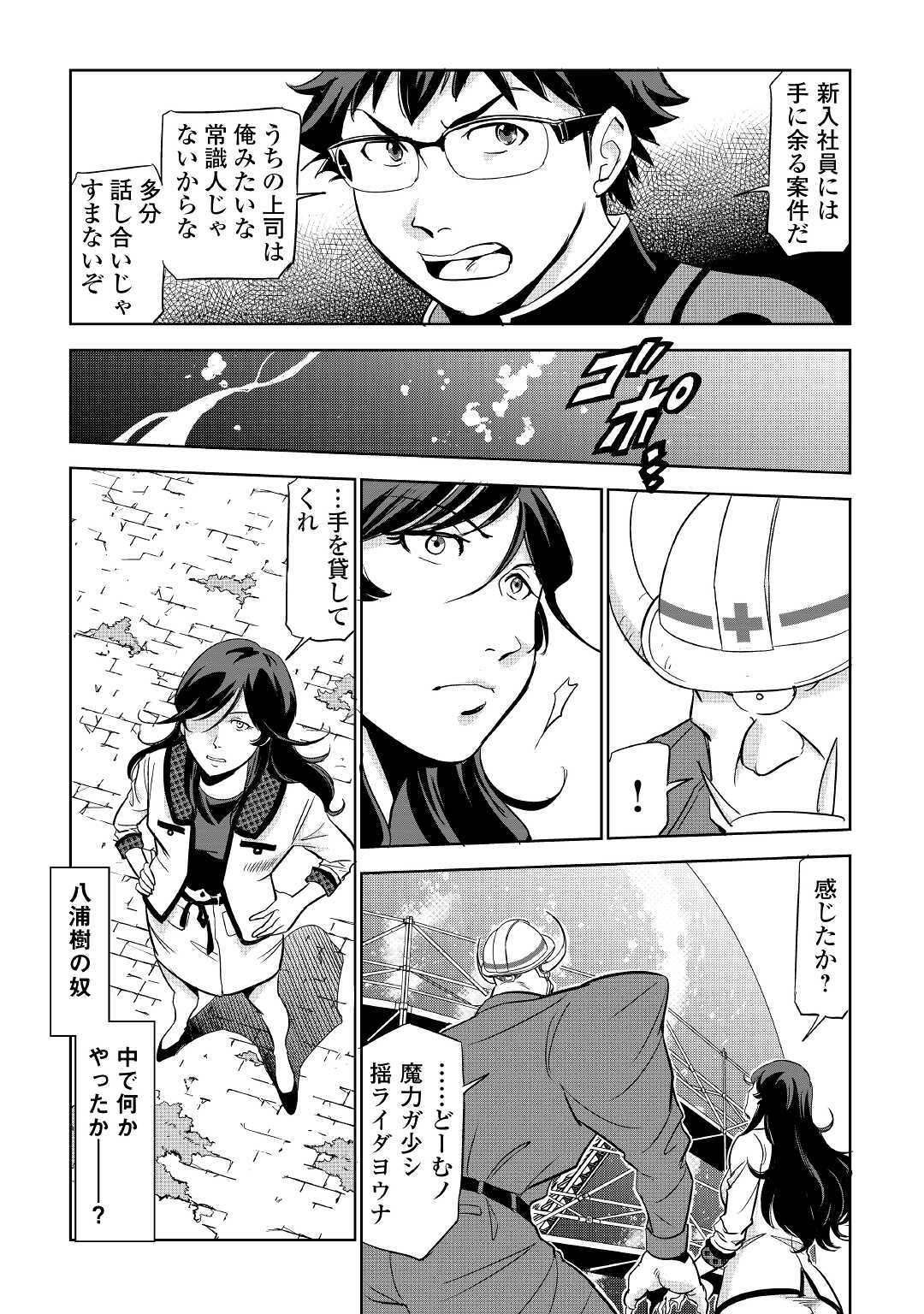 ワーキングダンジョン！~新卒勇者の異世界業務日誌~ 第3話 - Page 11