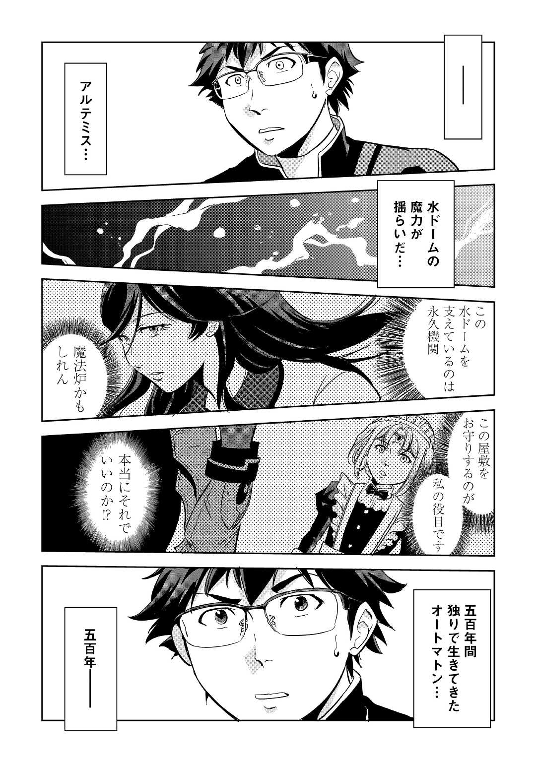 ワーキングダンジョン！~新卒勇者の異世界業務日誌~ 第3話 - Page 28