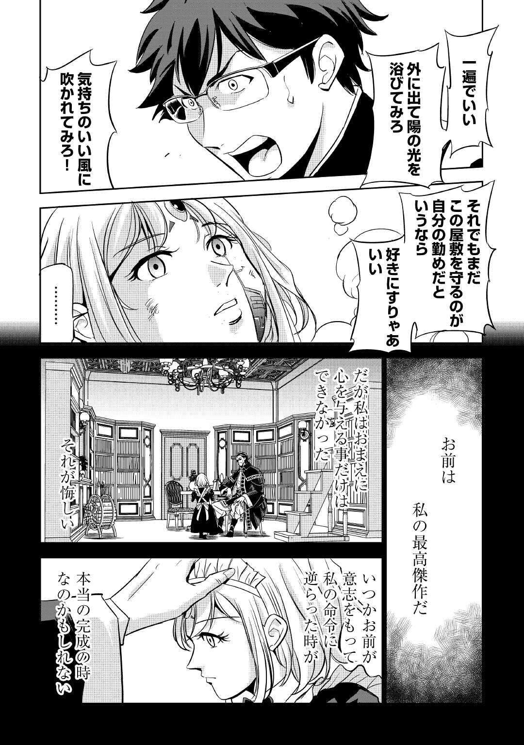 ワーキングダンジョン！~新卒勇者の異世界業務日誌~ 第3話 - Page 32