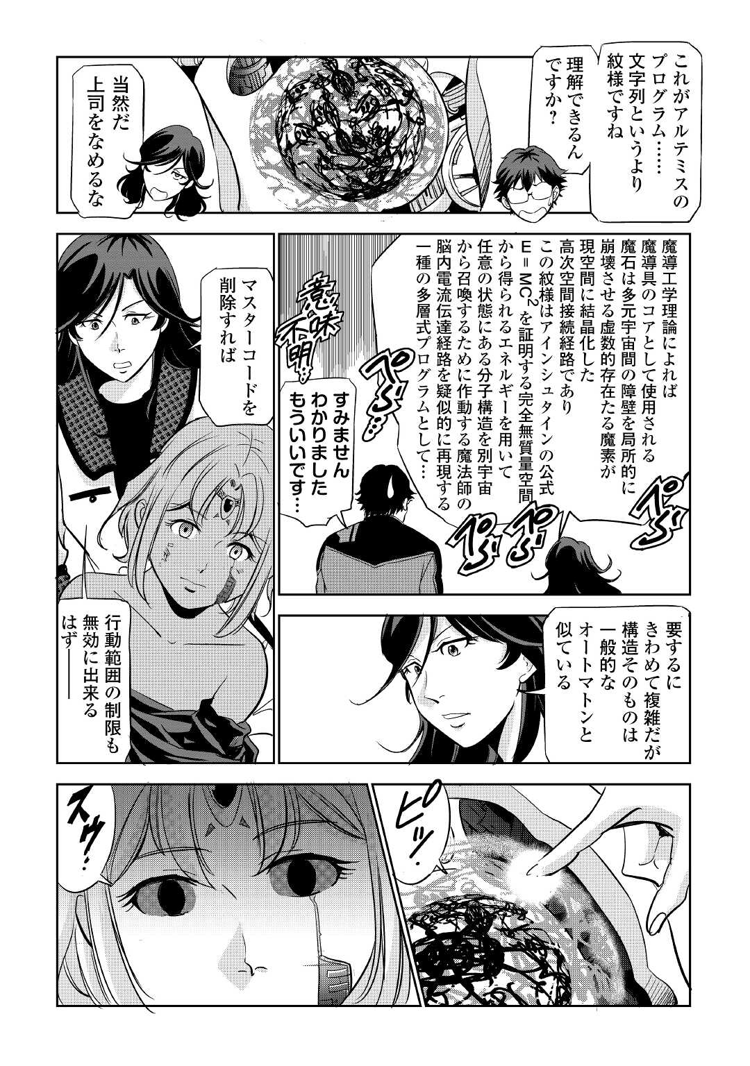 ワーキングダンジョン！~新卒勇者の異世界業務日誌~ 第3話 - Page 35