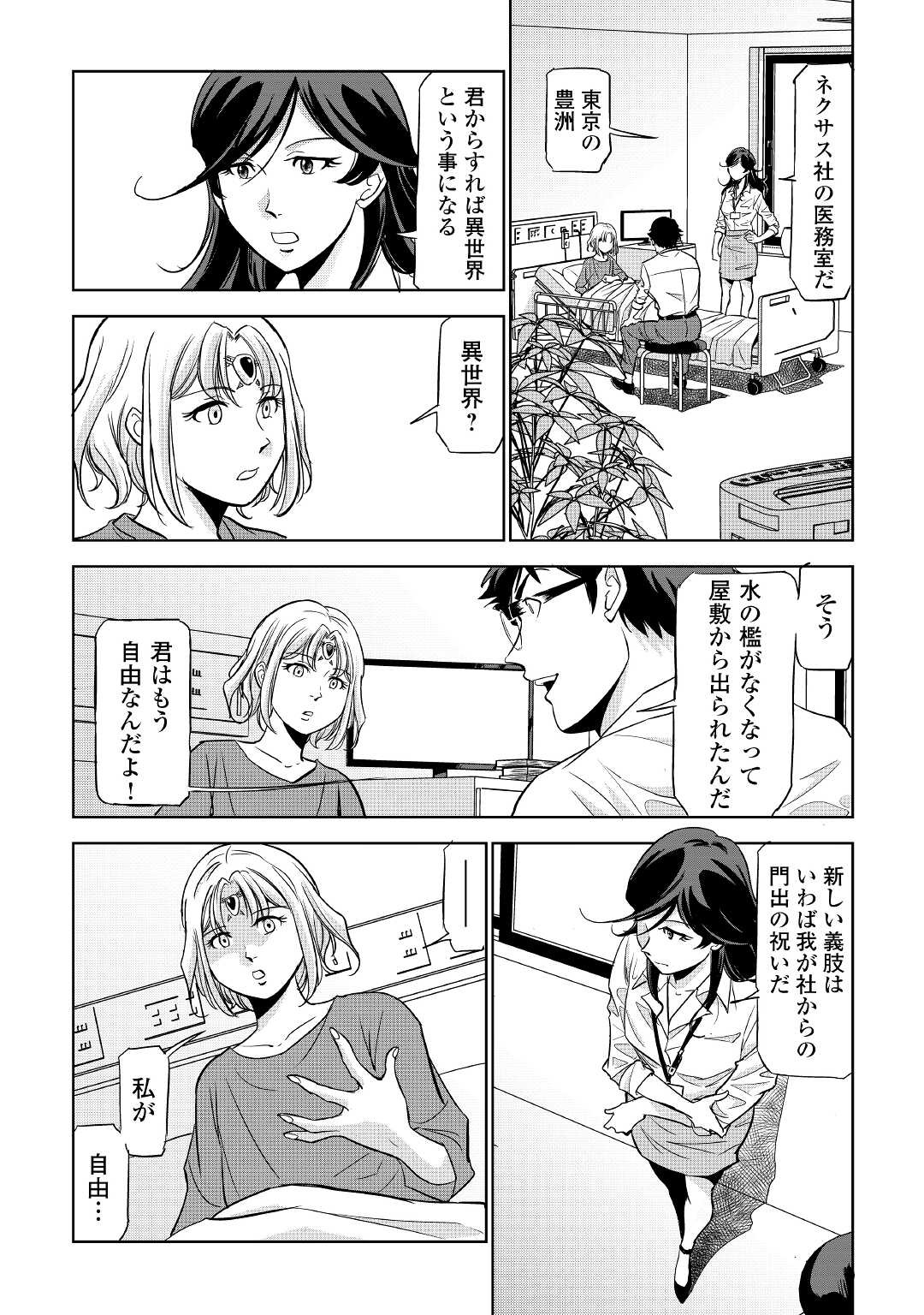 ワーキングダンジョン！~新卒勇者の異世界業務日誌~ 第3話 - Page 43