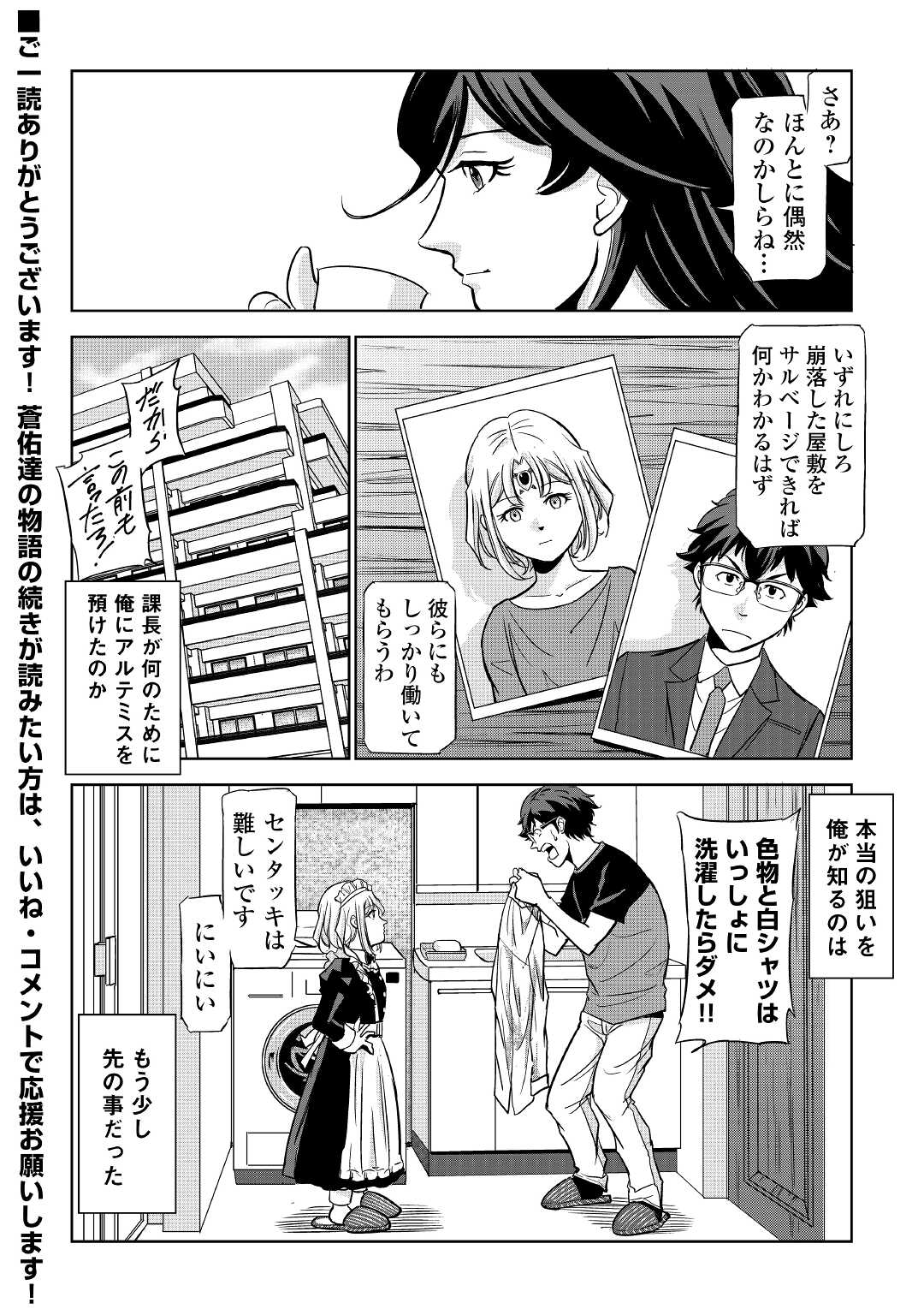 ワーキングダンジョン！~新卒勇者の異世界業務日誌~ 第3話 - Page 48