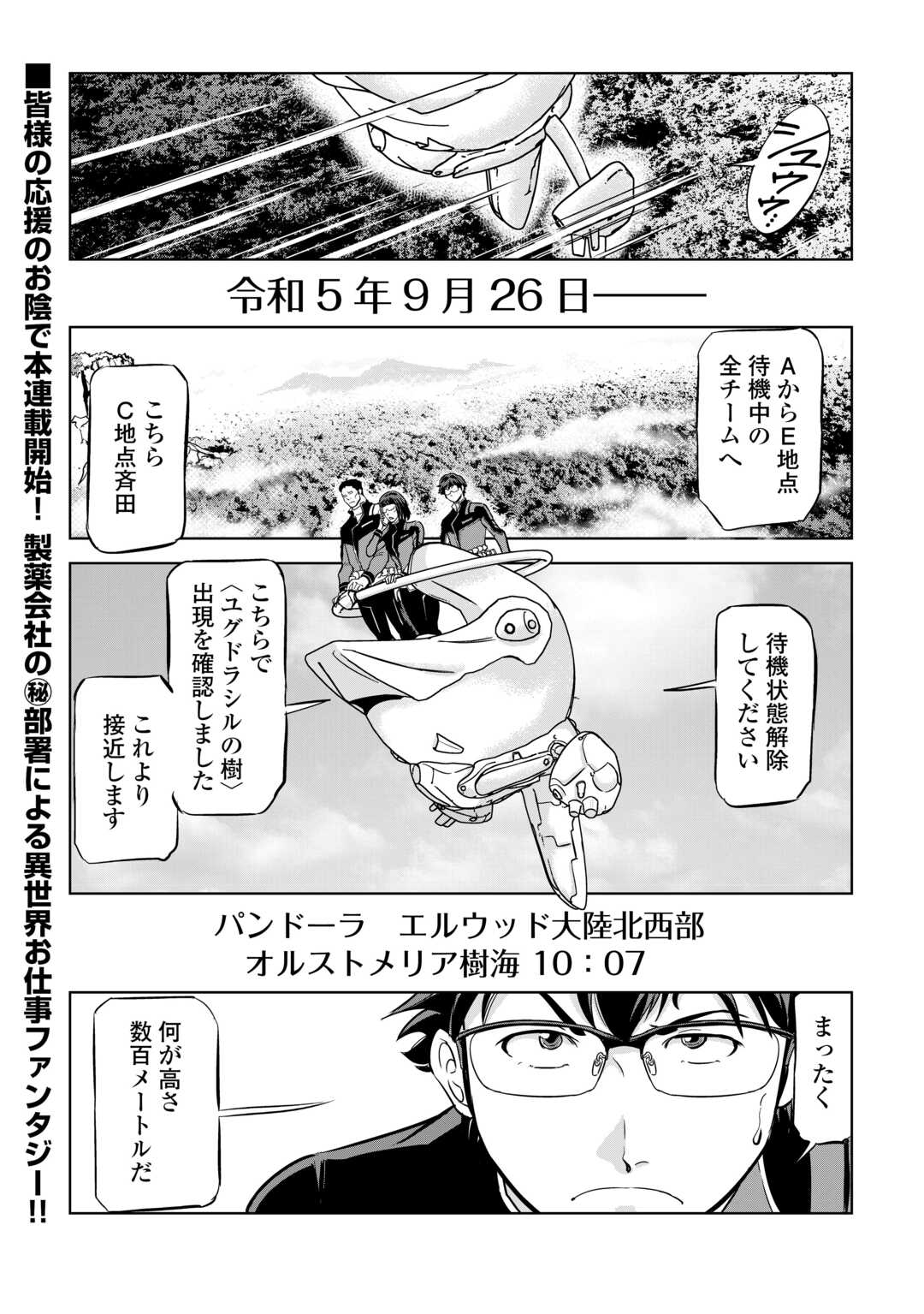 ワーキングダンジョン！~新卒勇者の異世界業務日誌~ 第4話 - Page 1