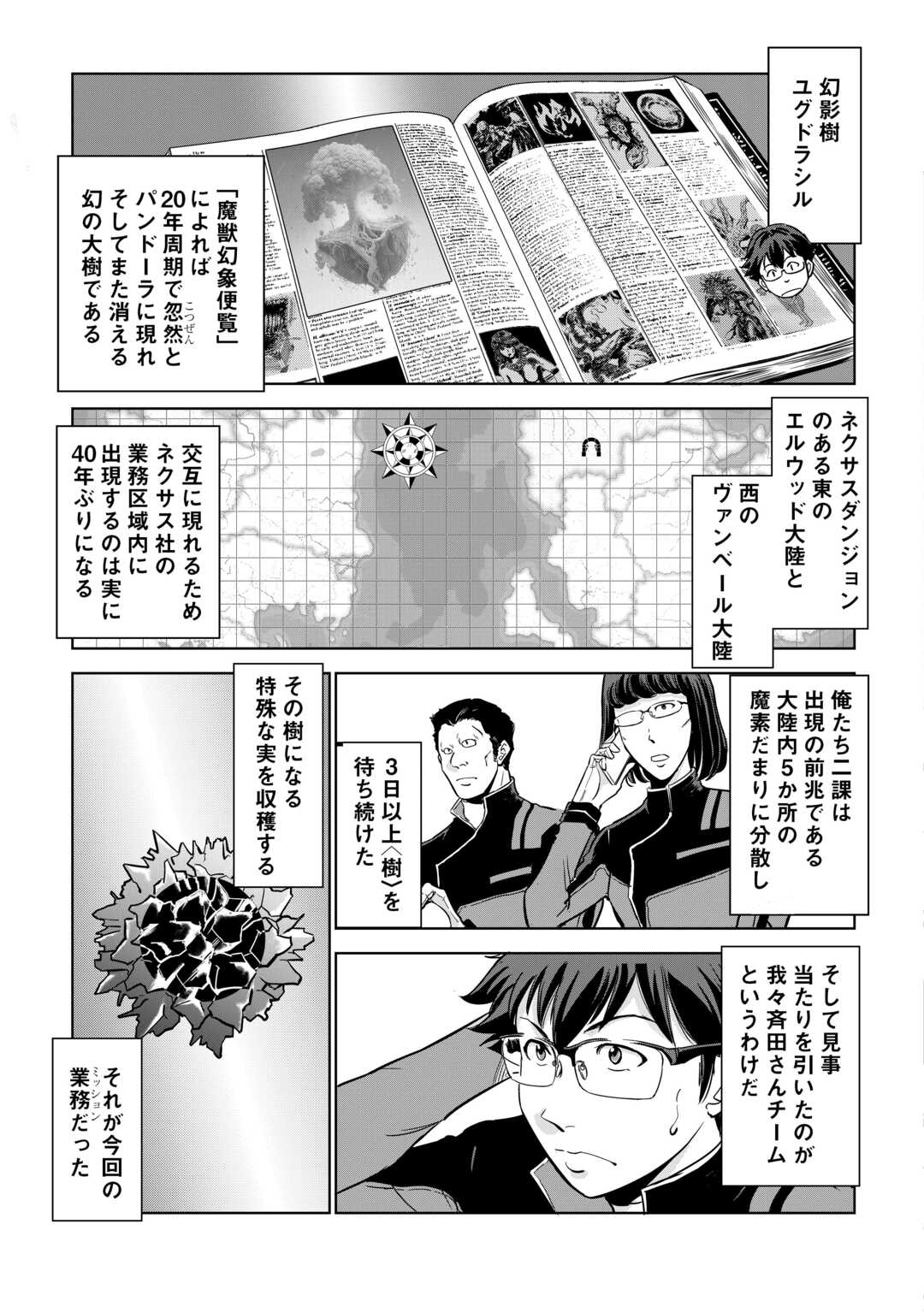 ワーキングダンジョン！~新卒勇者の異世界業務日誌~ 第4話 - Page 3