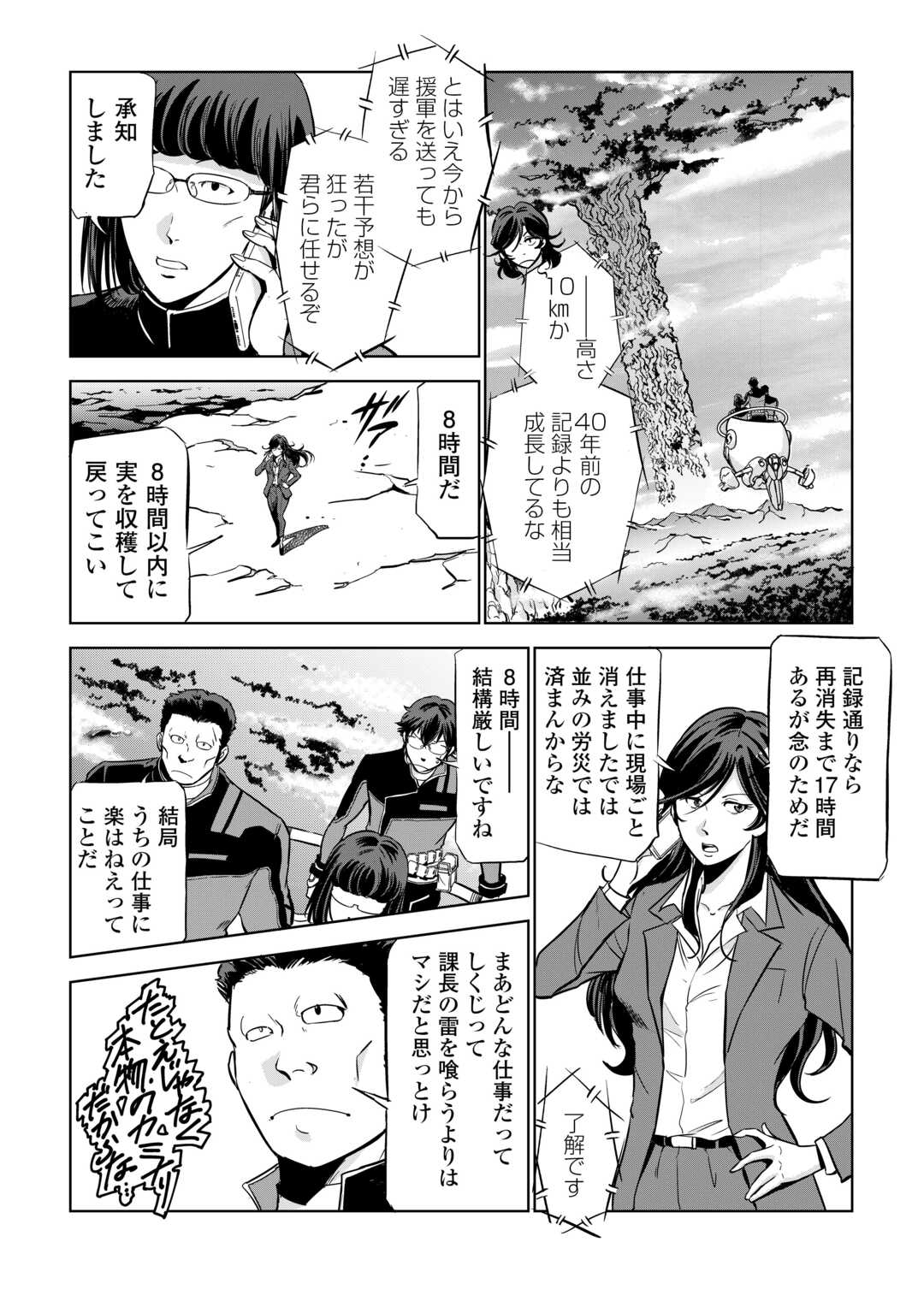 ワーキングダンジョン！~新卒勇者の異世界業務日誌~ 第4話 - Page 4