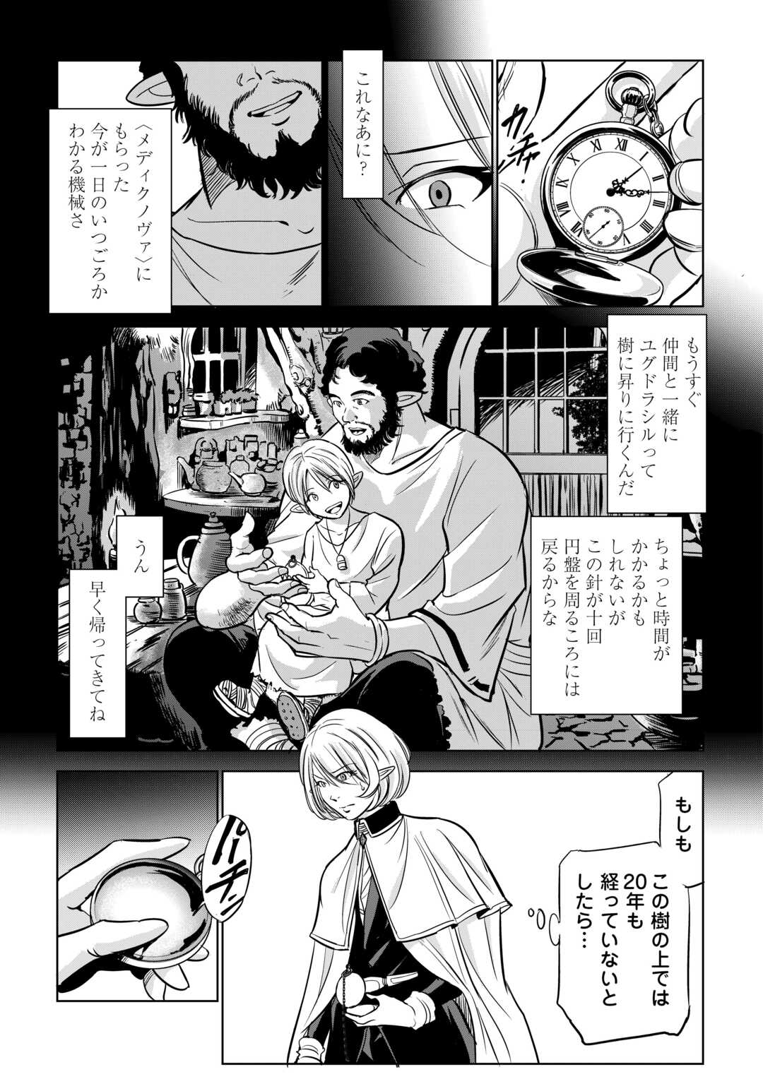 ワーキングダンジョン！~新卒勇者の異世界業務日誌~ 第4話 - Page 19