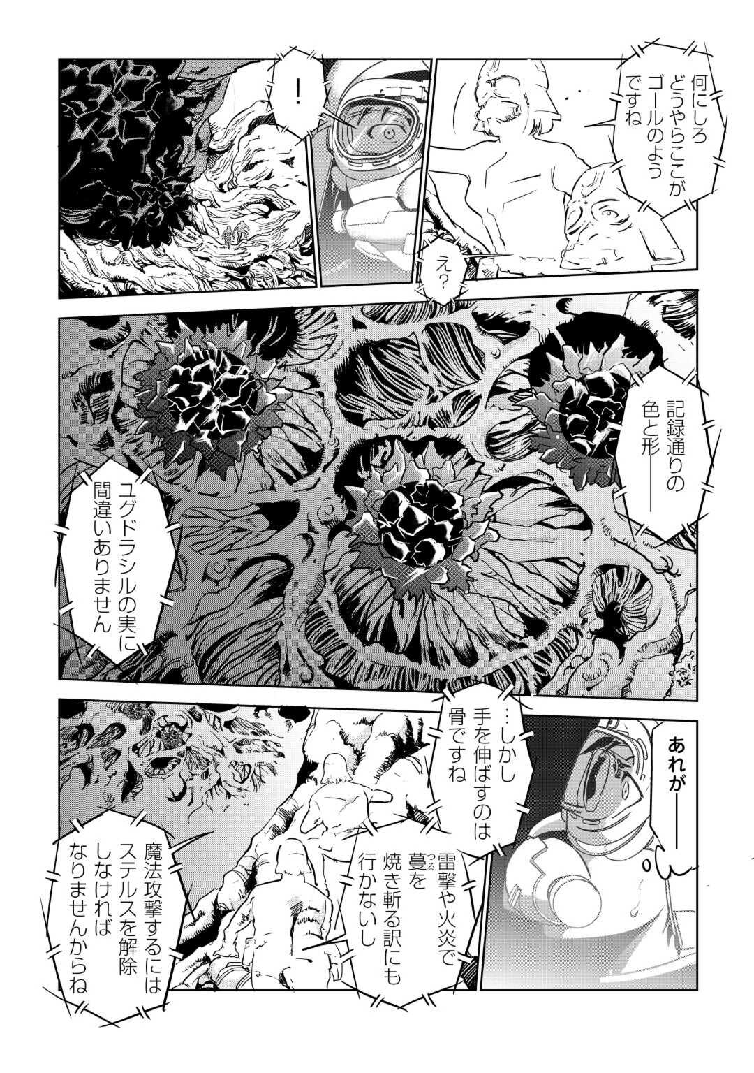 ワーキングダンジョン！~新卒勇者の異世界業務日誌~ 第5話 - Page 8