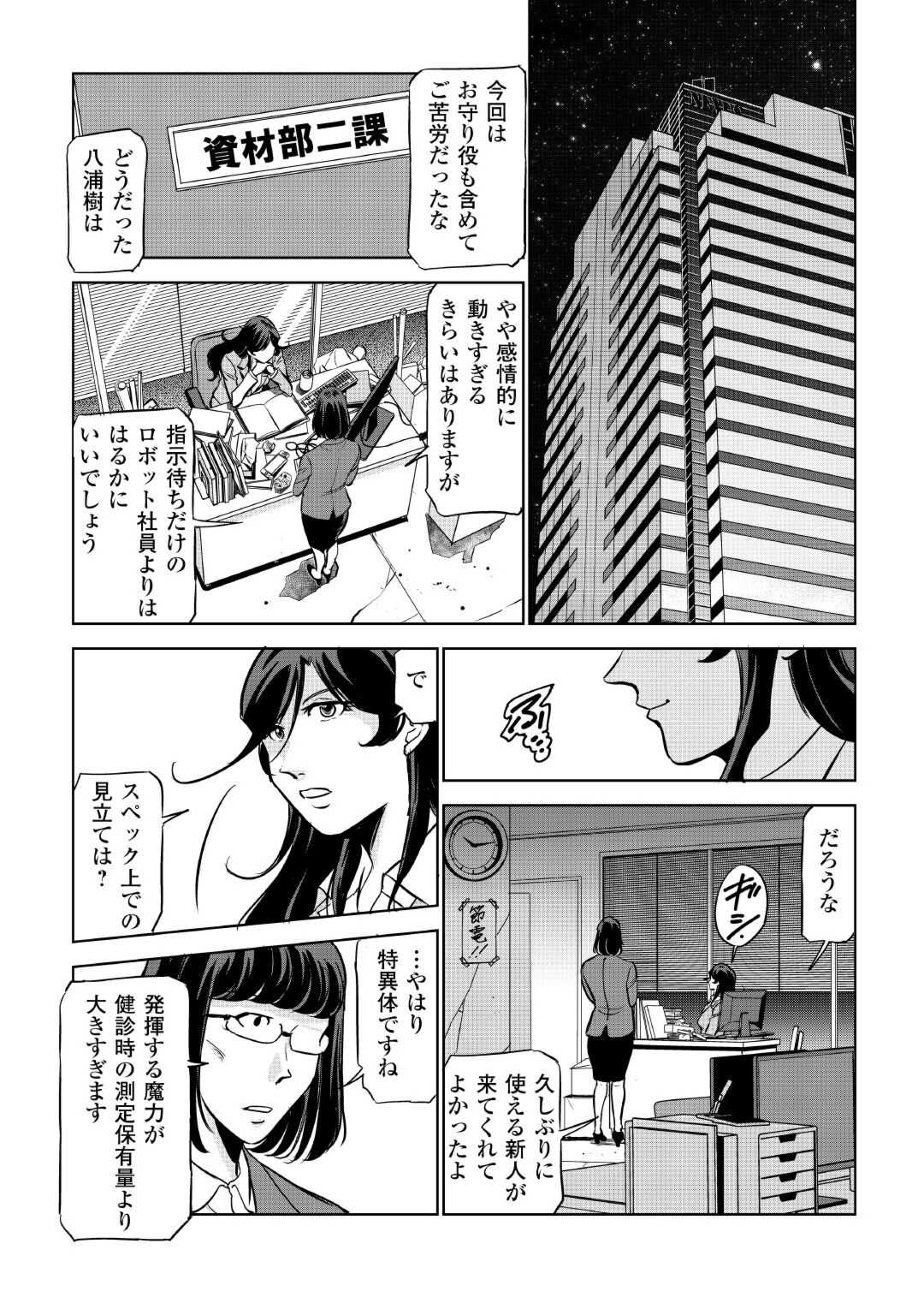 ワーキングダンジョン！~新卒勇者の異世界業務日誌~ 第5話 - Page 26