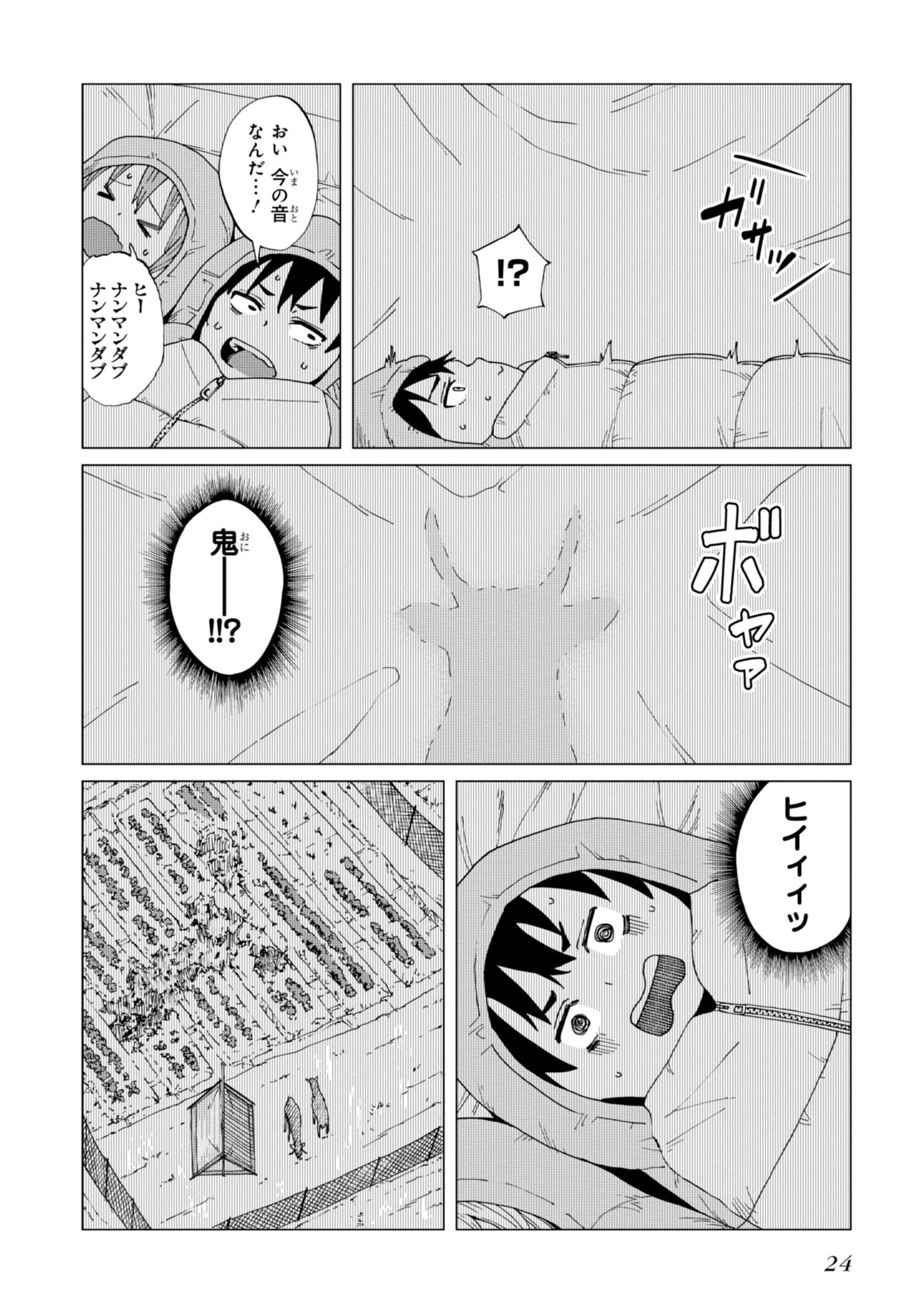 罠ガール 第1話 - Page 22