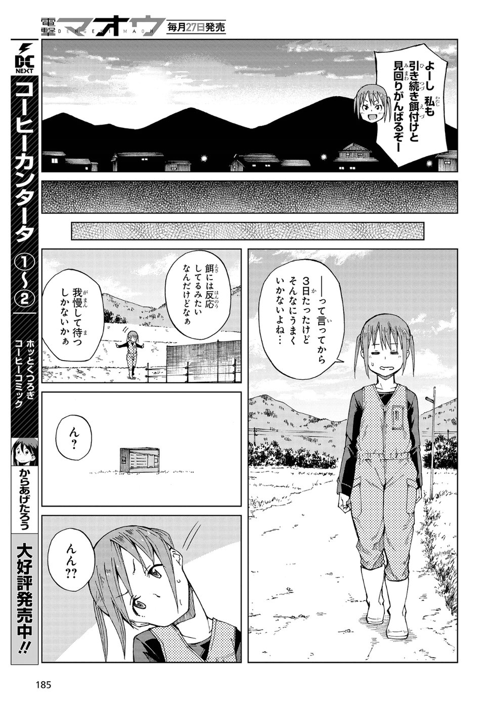 罠ガール 第11話 - Page 13