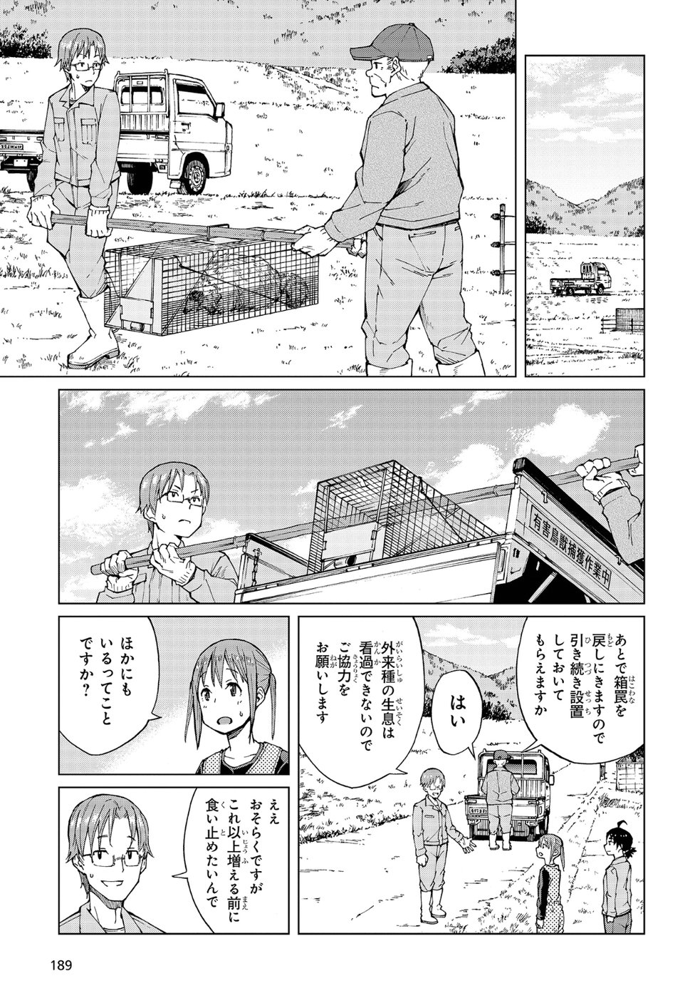 罠ガール 第11話 - Page 17