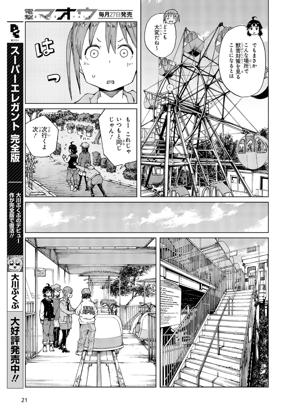 罠ガール 第12話 - Page 16
