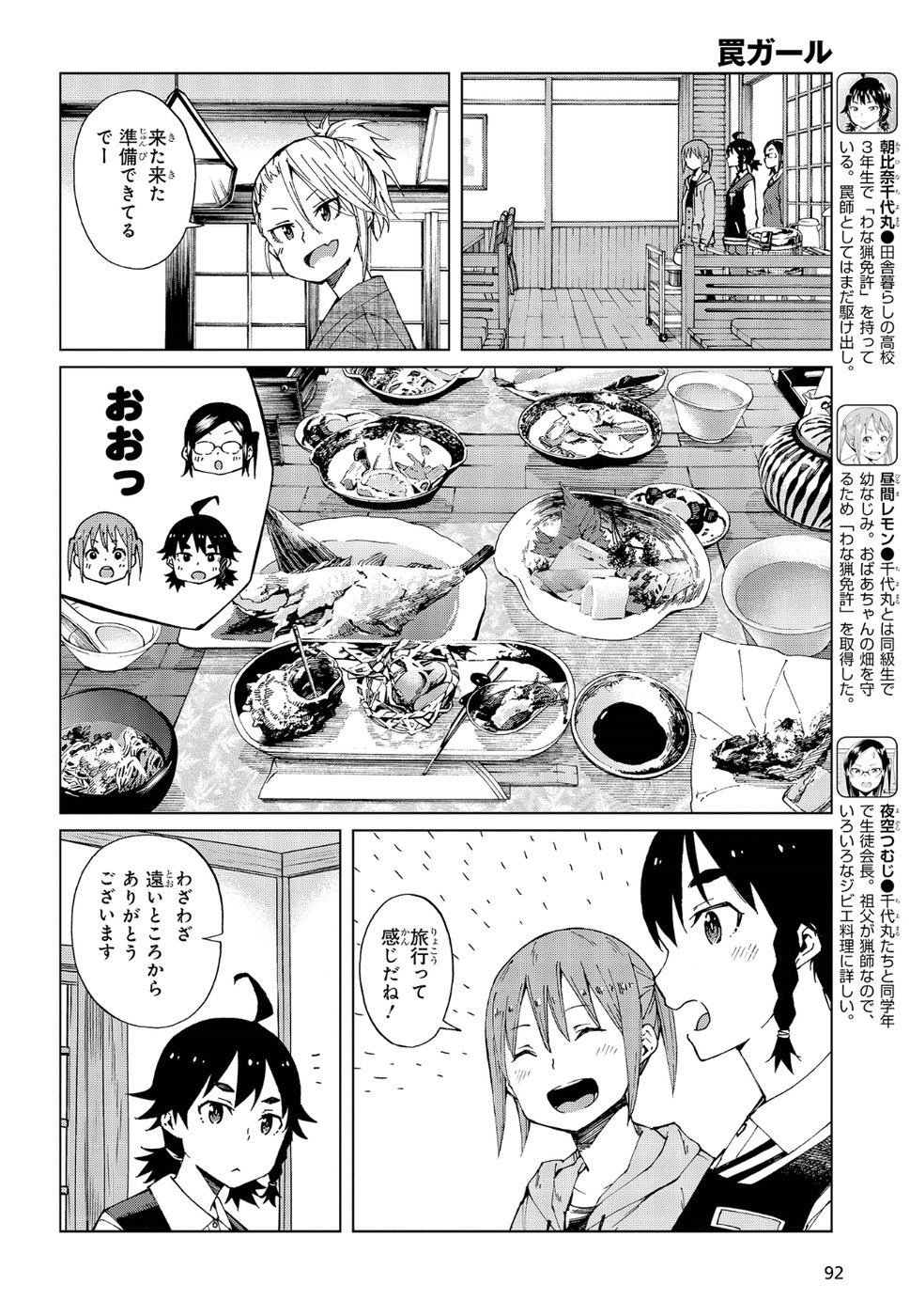 罠ガール 第13話 - Page 6