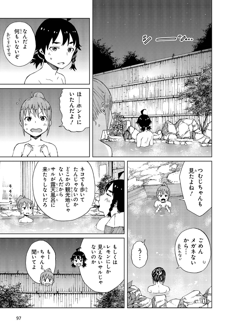 罠ガール 第13話 - Page 11