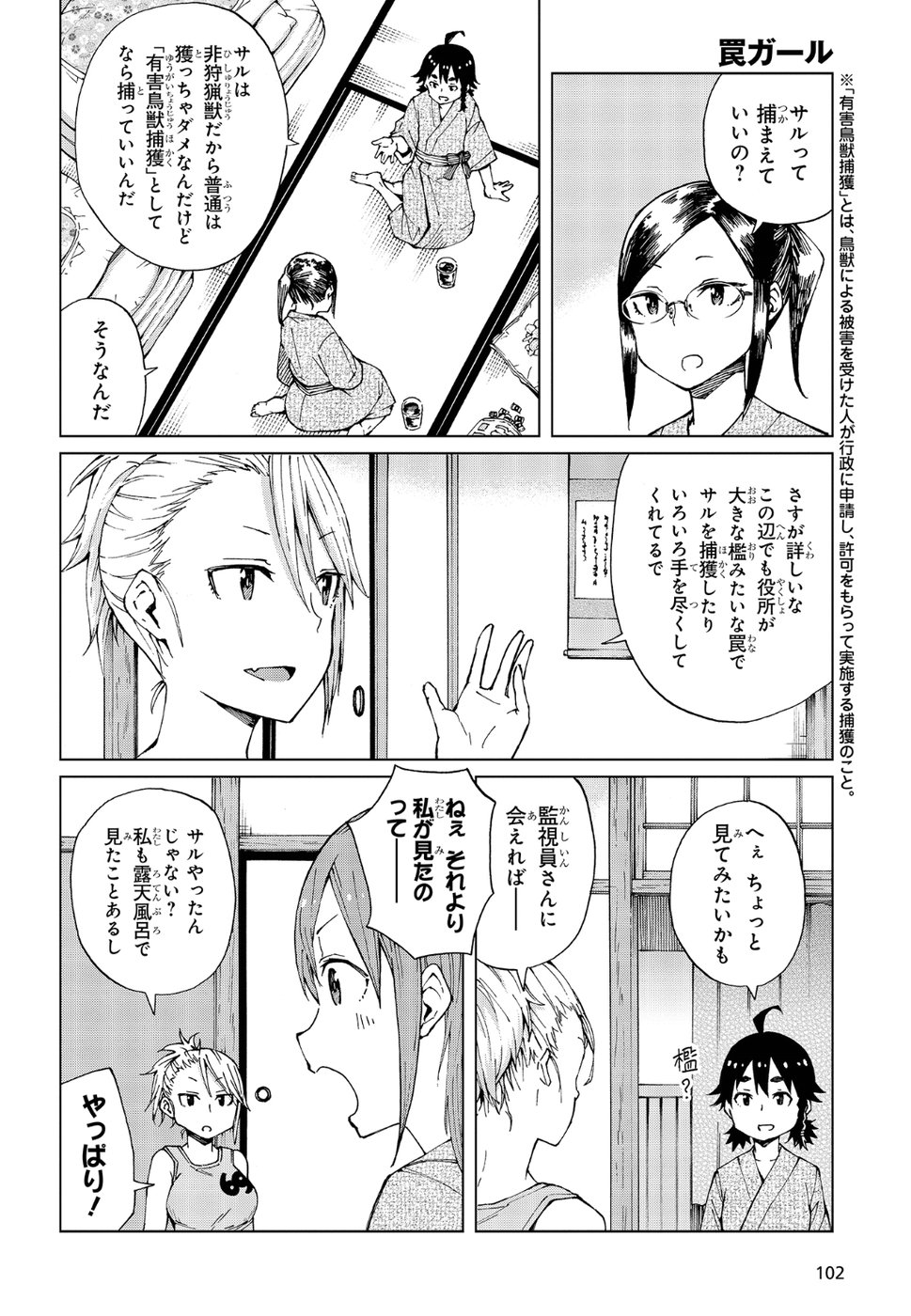 罠ガール 第13話 - Page 16
