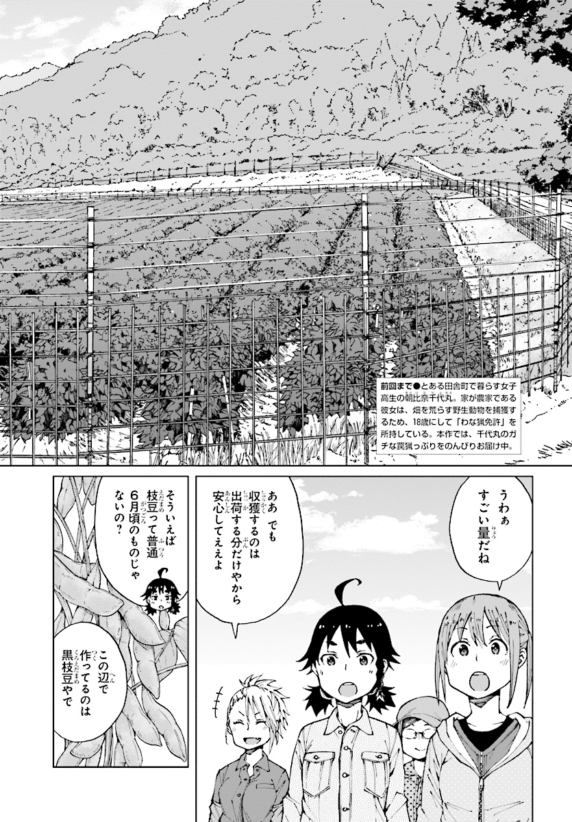 罠ガール 第14話 - Page 2