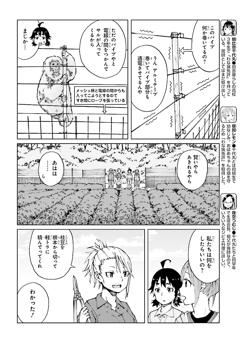 罠ガール 第14話 - Page 4