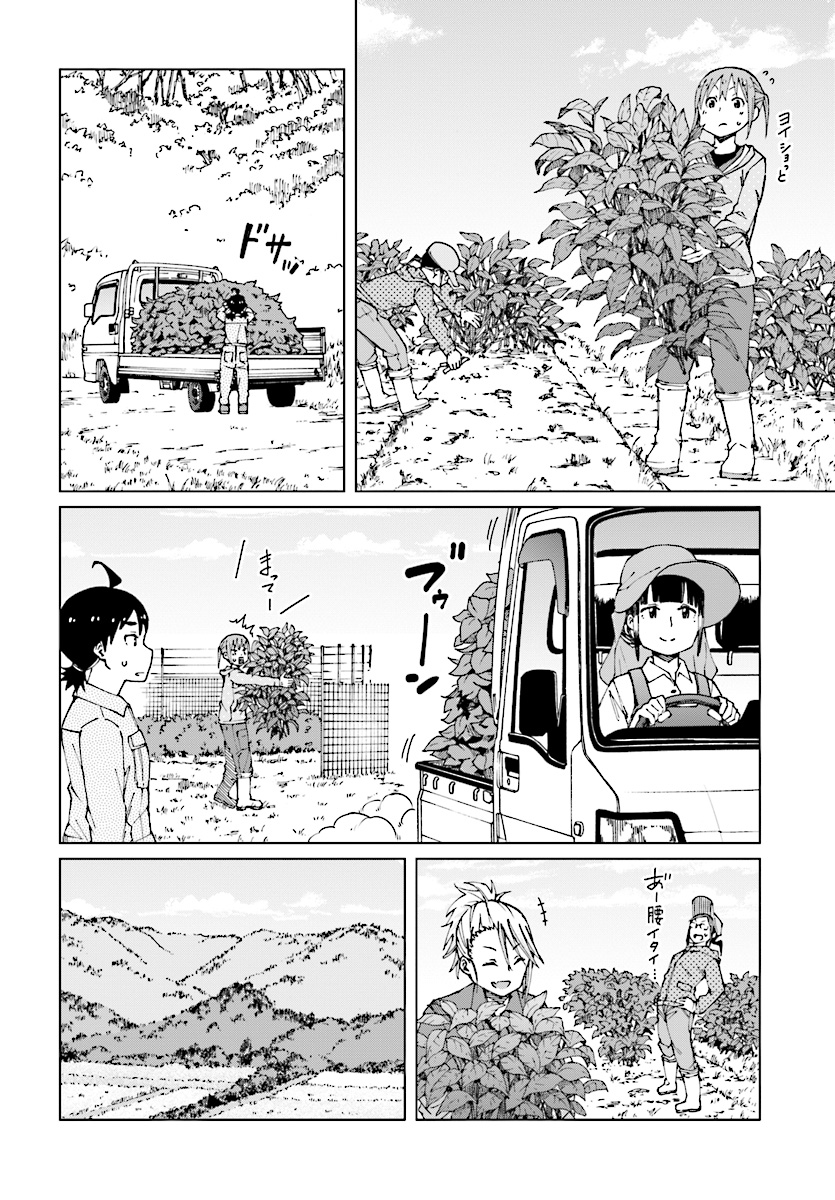 罠ガール 第14話 - Page 6