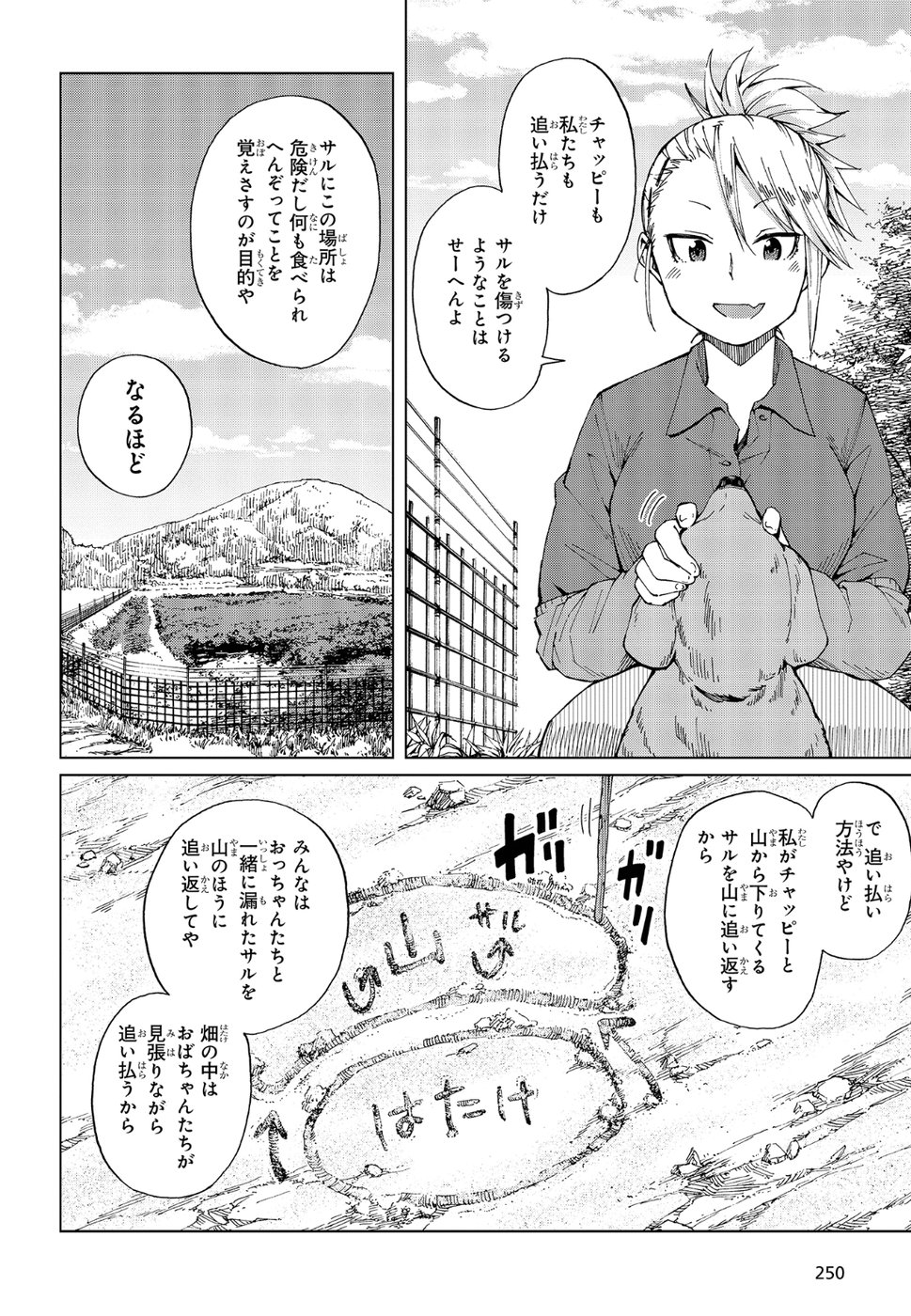 罠ガール 第15話 - Page 6