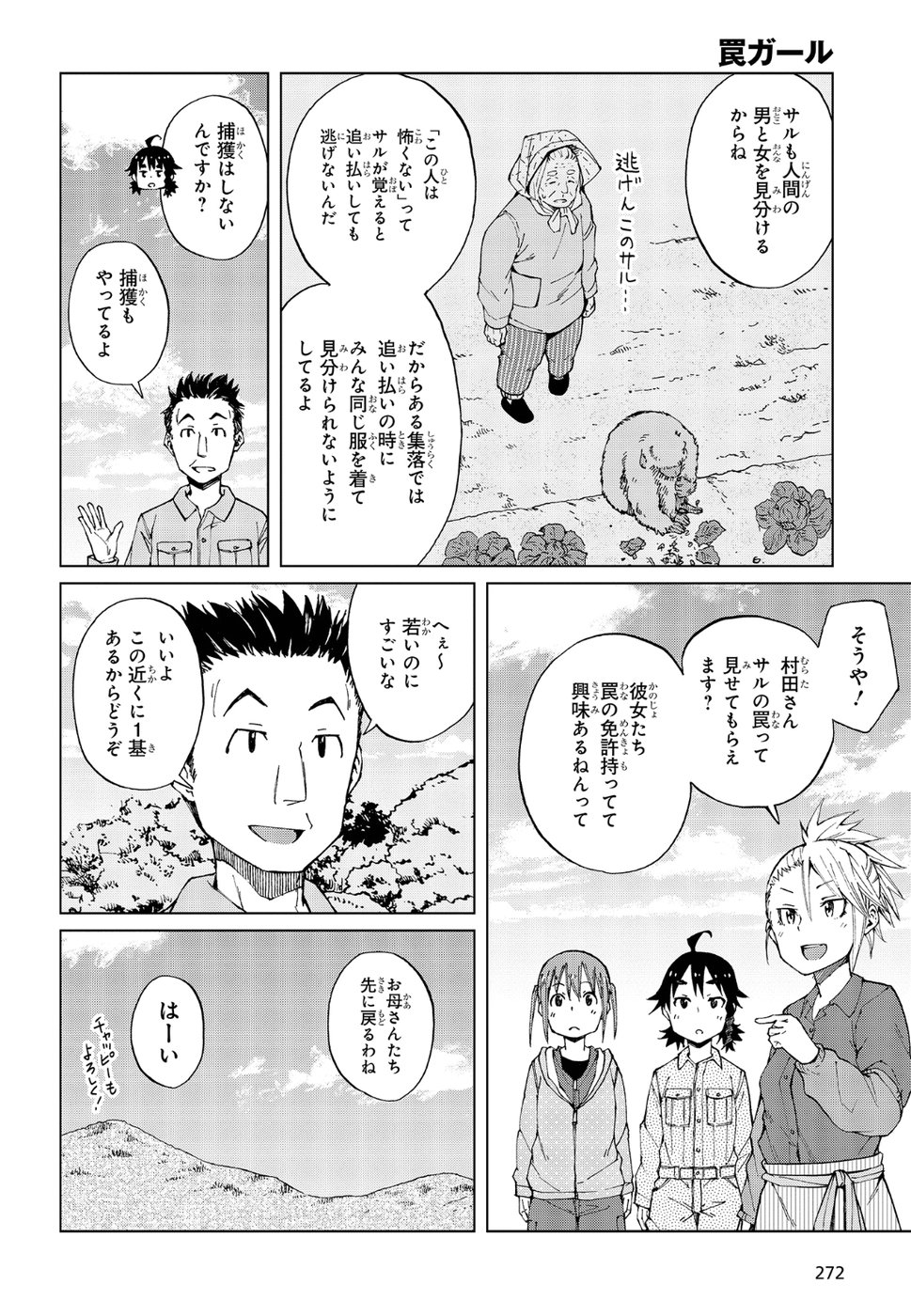 罠ガール 第15話 - Page 28