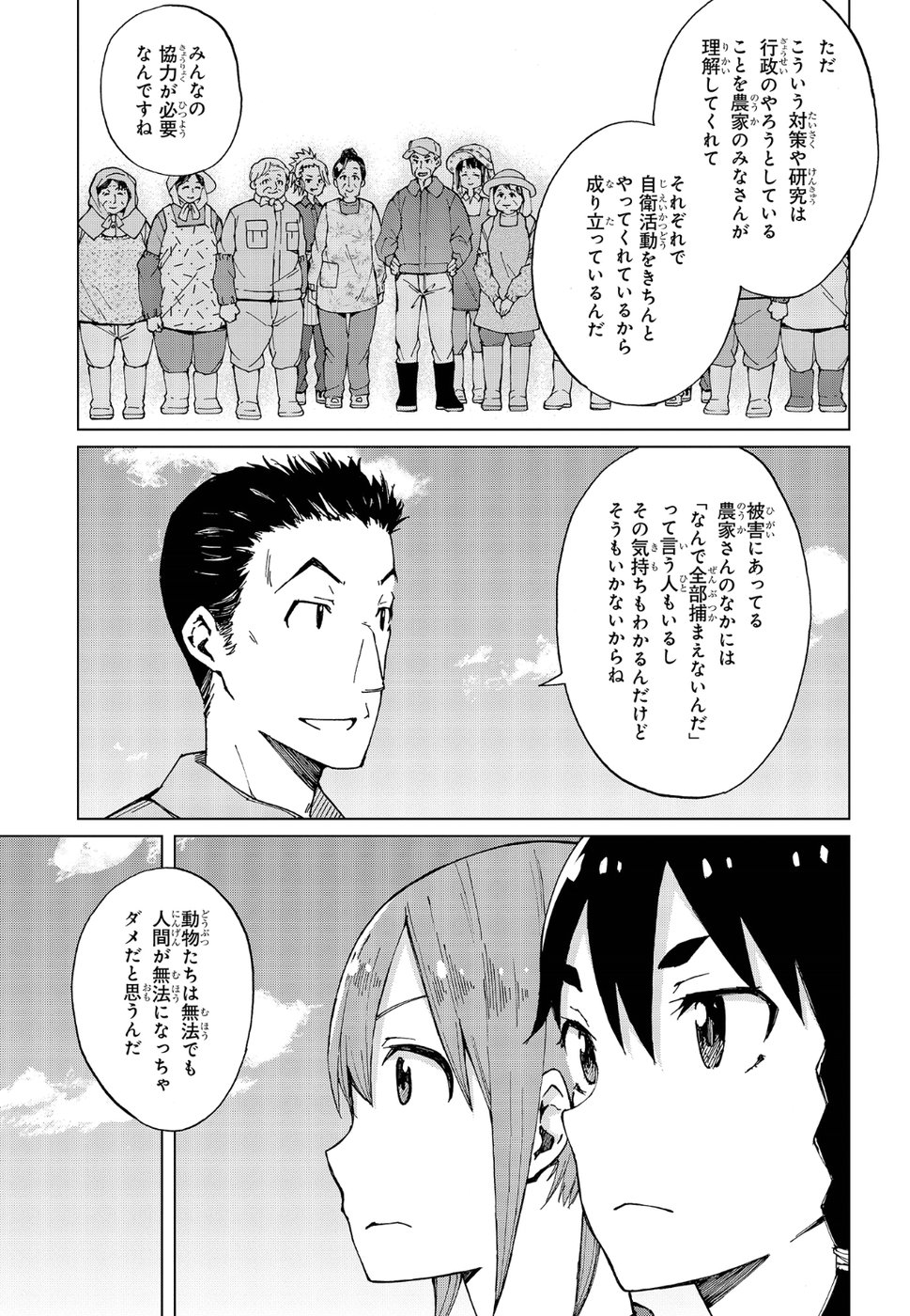 罠ガール 第15話 - Page 31