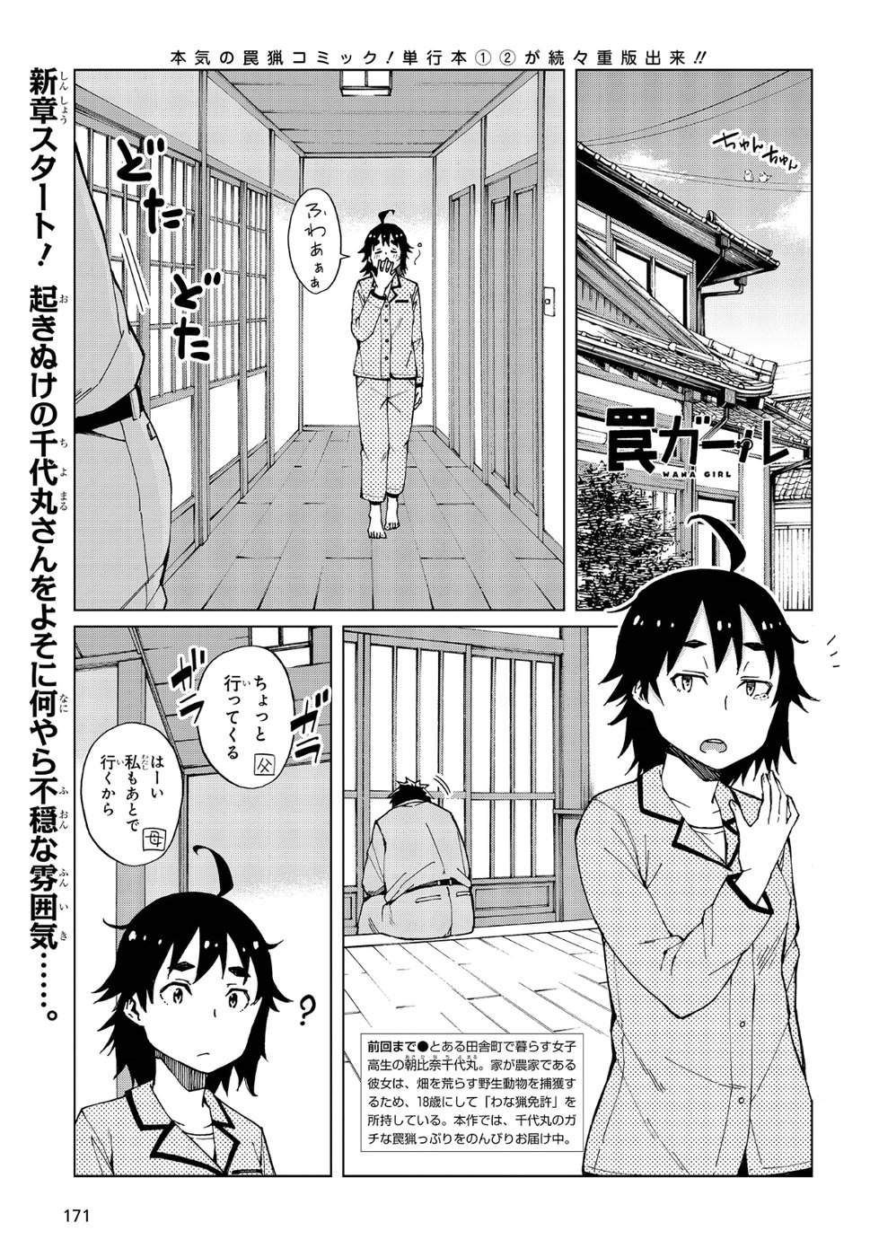 罠ガール 第16話 - Page 1