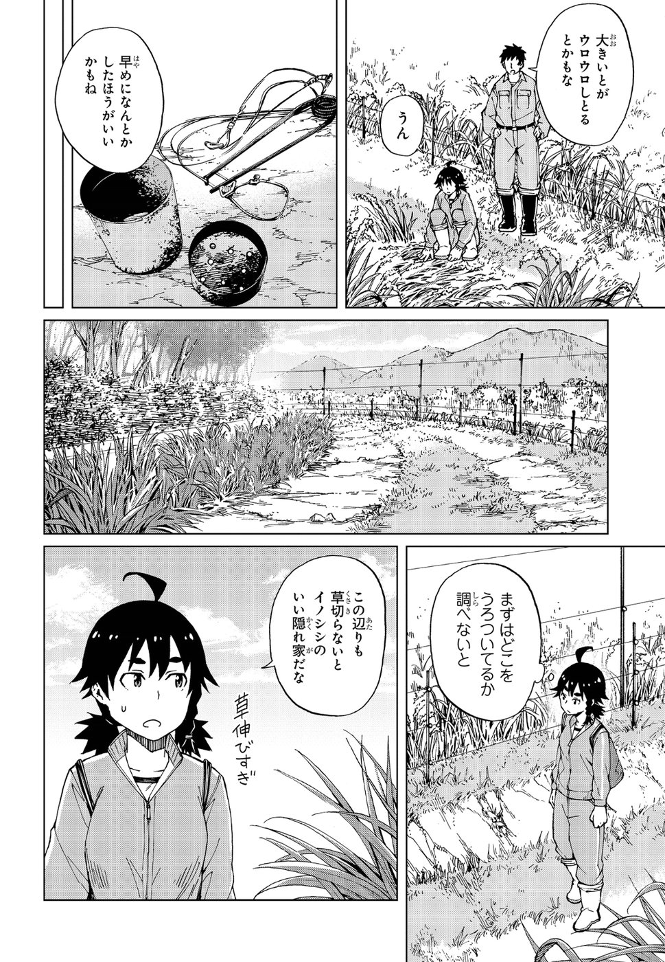 罠ガール 第16話 - Page 16